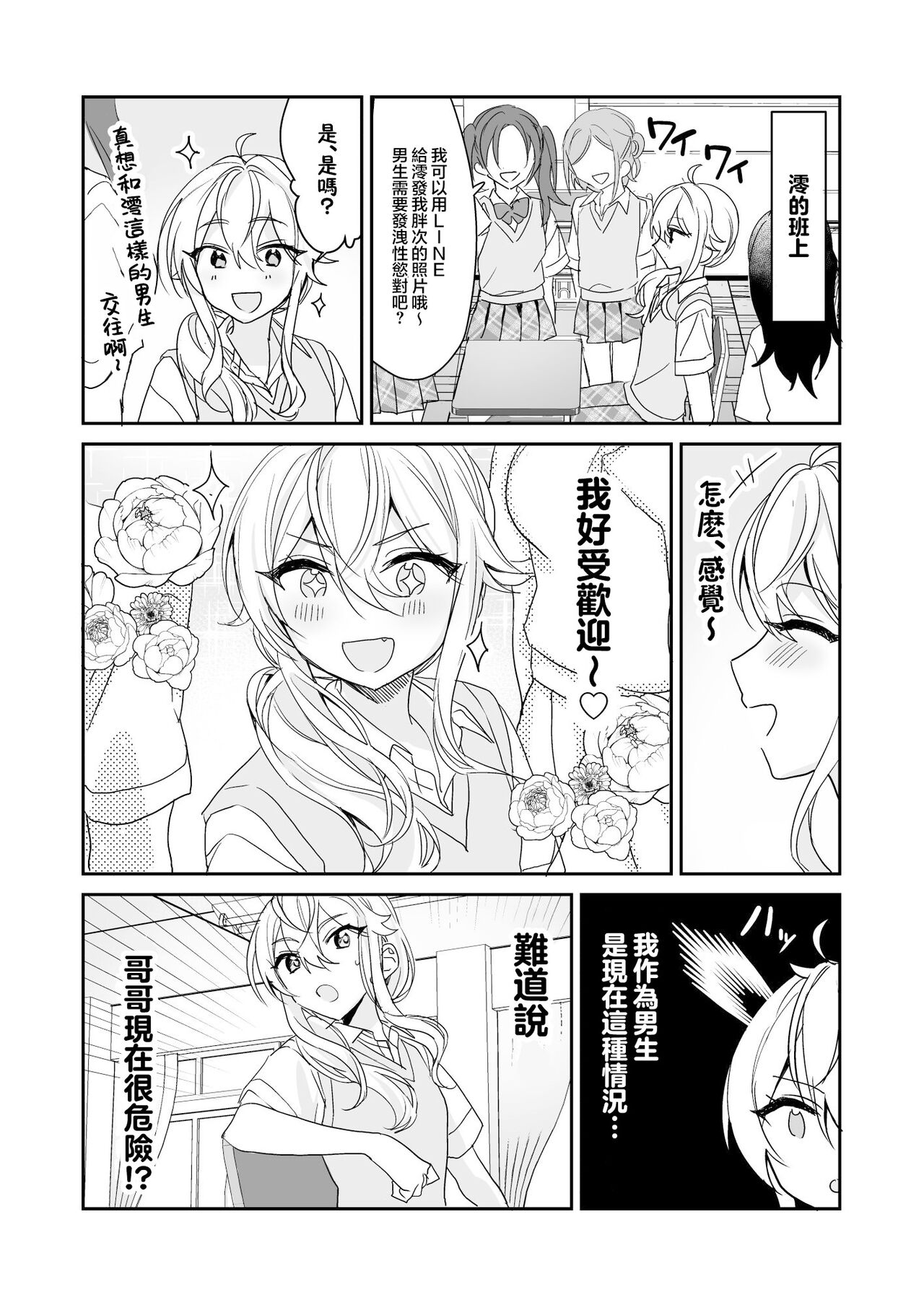 [Sokuochi Shoujo (Kagamino Mochiko)] TS Kyoudai [Chinese] [瑞树汉化组] [Digital] 图片编号 26