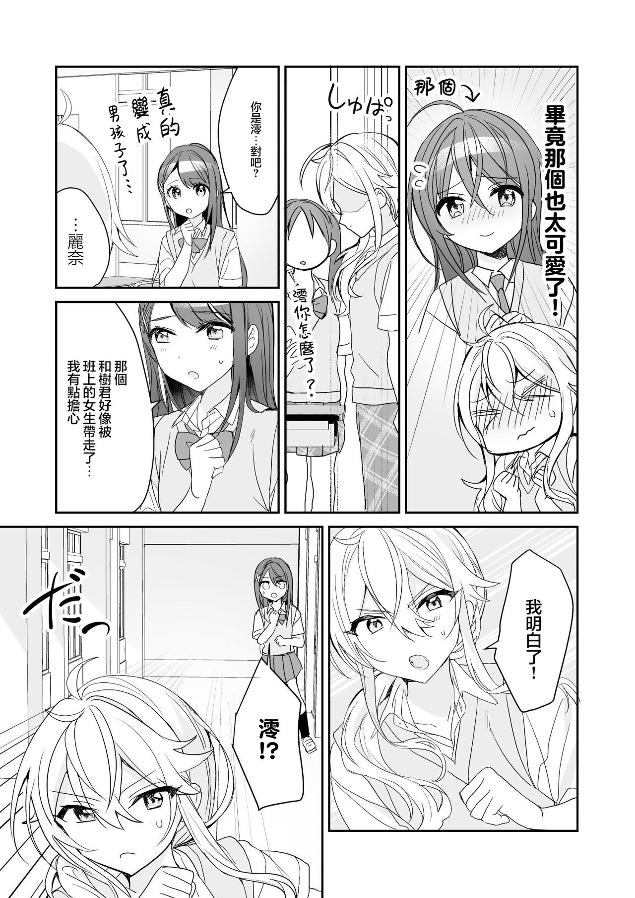 [Sokuochi Shoujo (Kagamino Mochiko)] TS Kyoudai [Chinese] [瑞树汉化组] [Digital] 图片编号 27