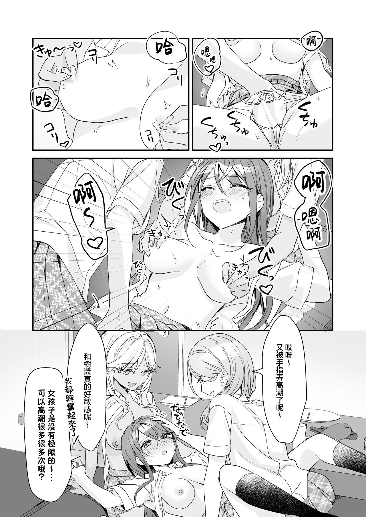 [Sokuochi Shoujo (Kagamino Mochiko)] TS Kyoudai [Chinese] [瑞树汉化组] [Digital] 图片编号 28