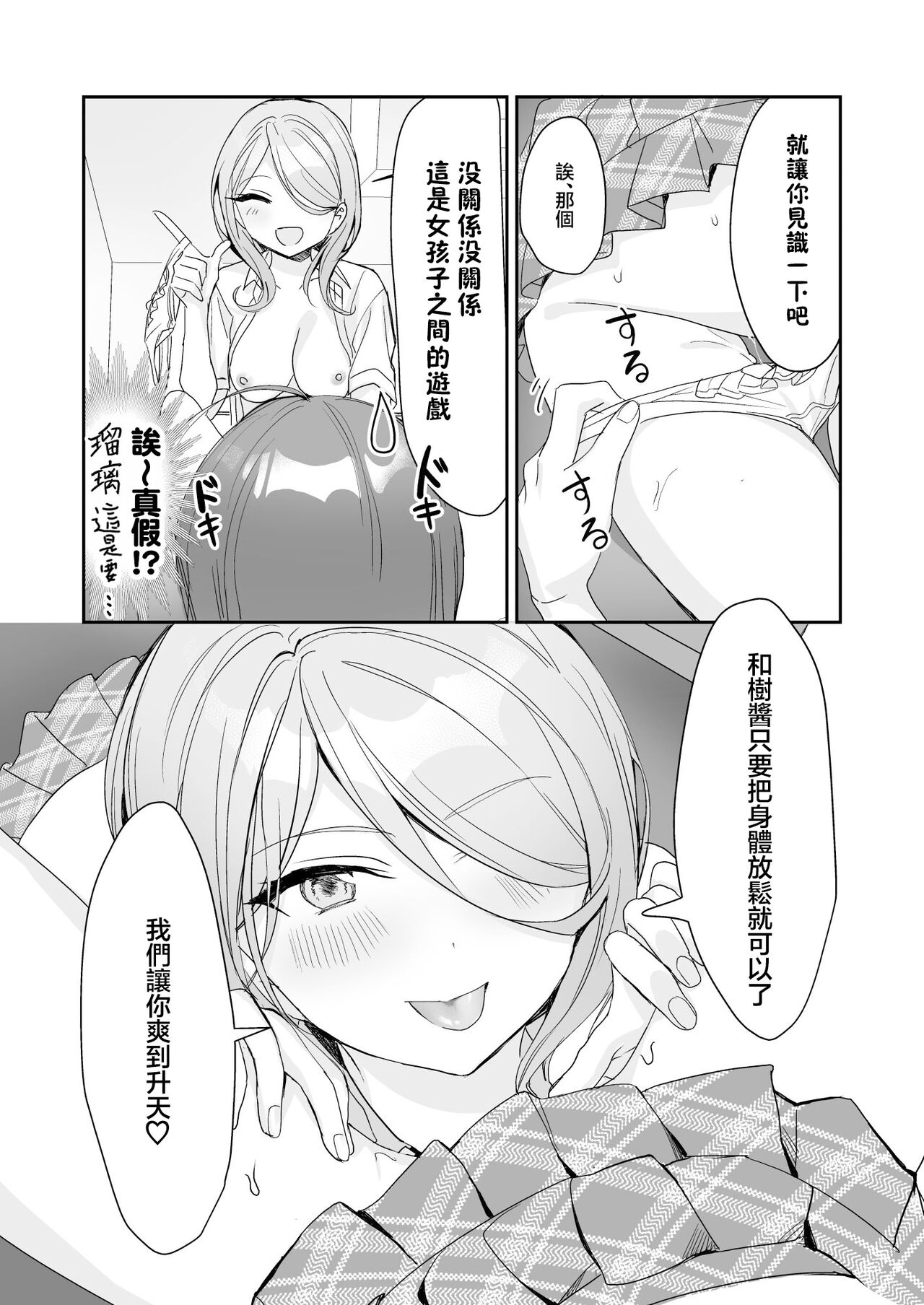 [Sokuochi Shoujo (Kagamino Mochiko)] TS Kyoudai [Chinese] [瑞树汉化组] [Digital] 图片编号 29