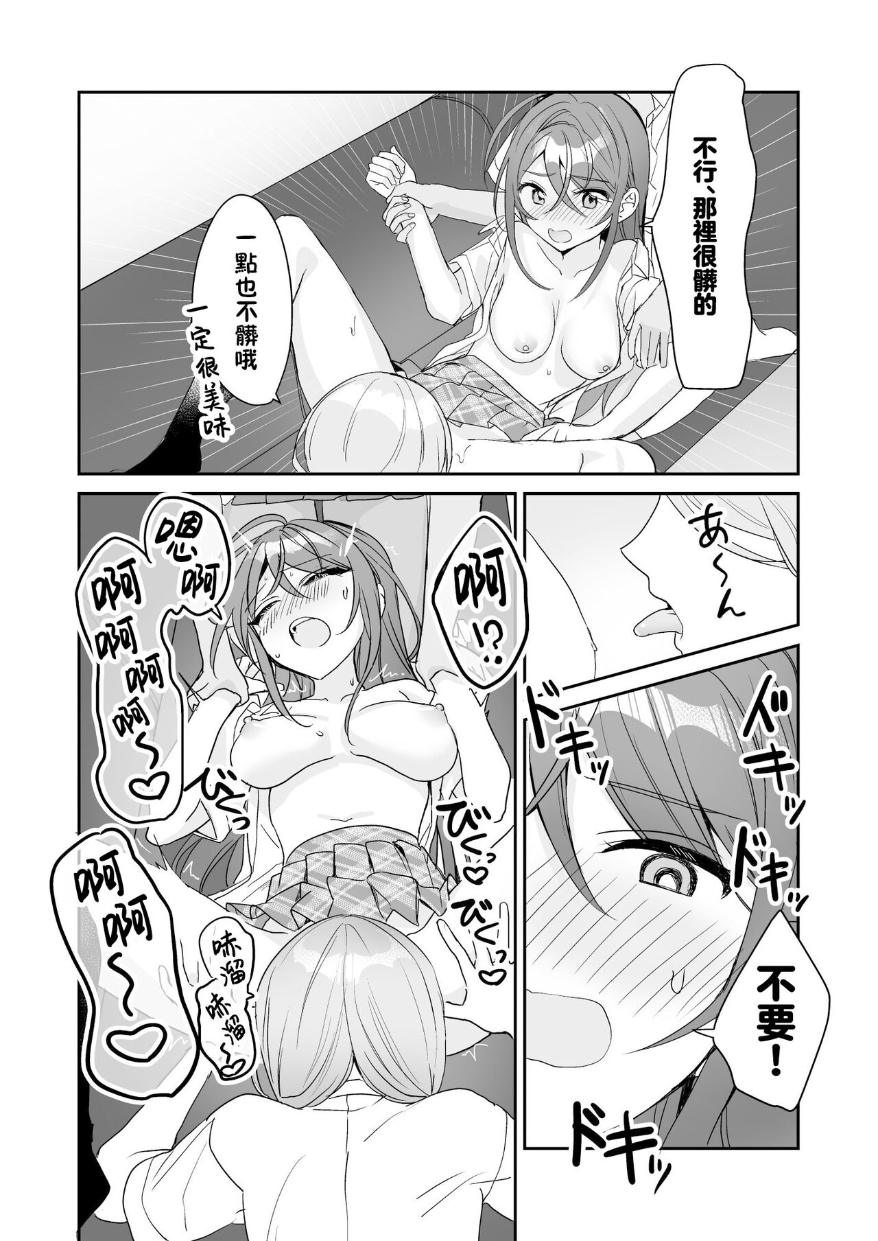 [Sokuochi Shoujo (Kagamino Mochiko)] TS Kyoudai [Chinese] [瑞树汉化组] [Digital] 图片编号 30