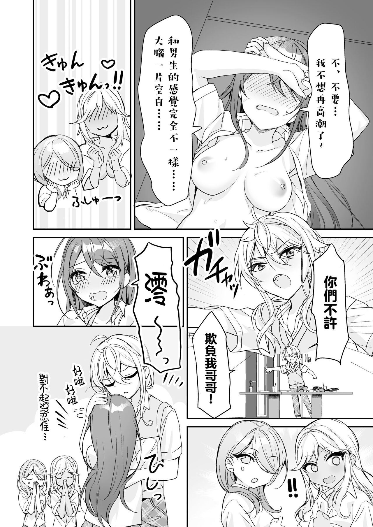 [Sokuochi Shoujo (Kagamino Mochiko)] TS Kyoudai [Chinese] [瑞树汉化组] [Digital] 图片编号 33