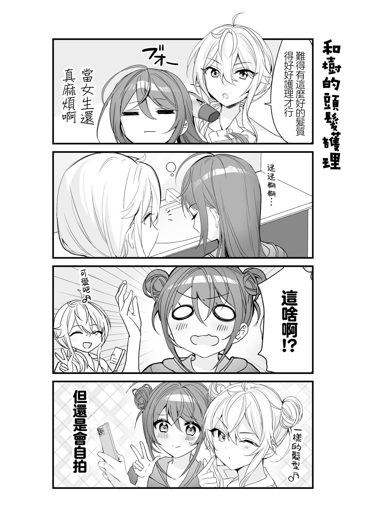 [Sokuochi Shoujo (Kagamino Mochiko)] TS Kyoudai [Chinese] [瑞树汉化组] [Digital] 图片编号 38