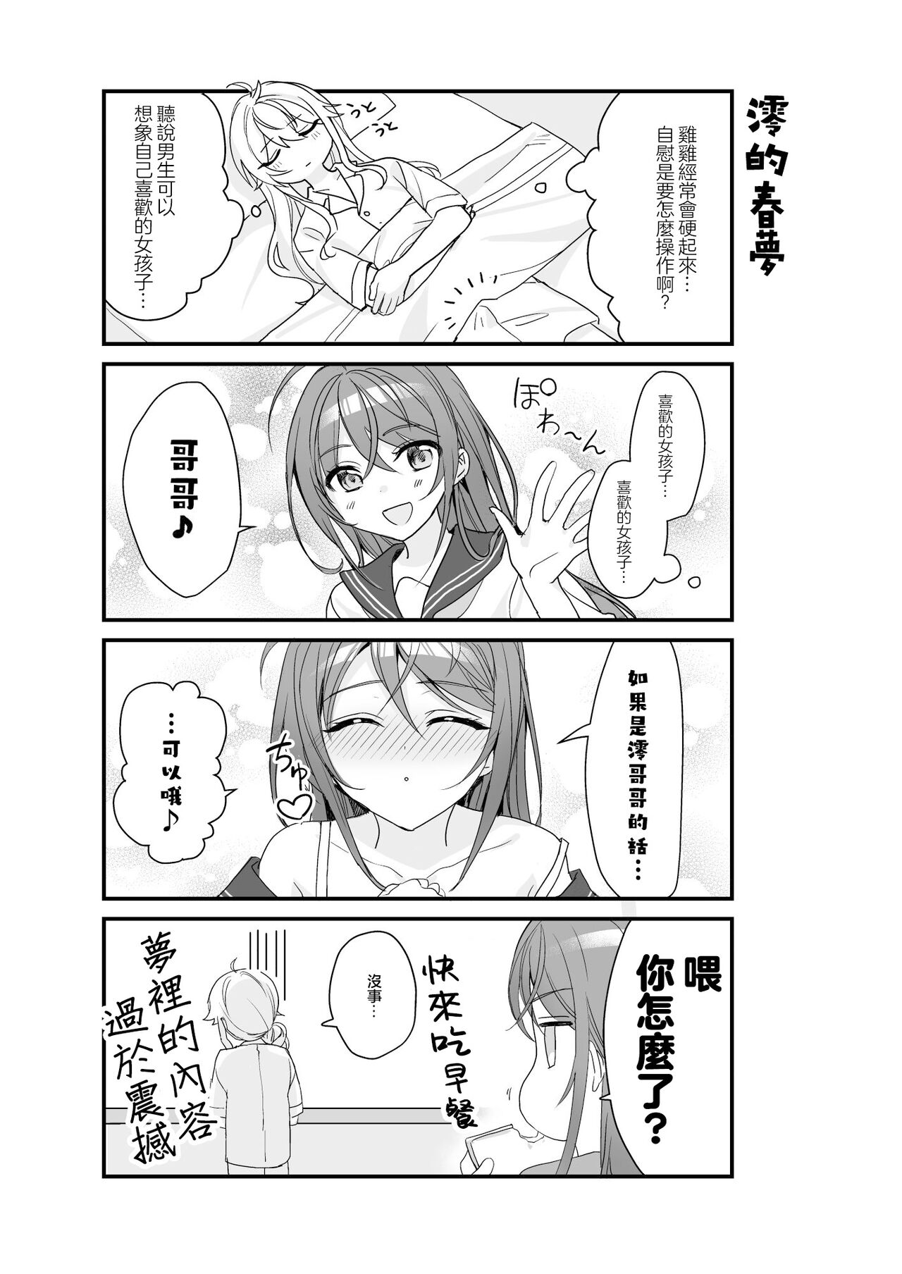 [Sokuochi Shoujo (Kagamino Mochiko)] TS Kyoudai [Chinese] [瑞树汉化组] [Digital] 图片编号 39