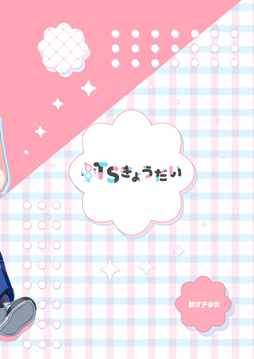 [Sokuochi Shoujo (Kagamino Mochiko)] TS Kyoudai [Chinese] [瑞树汉化组] [Digital] 图片编号 41