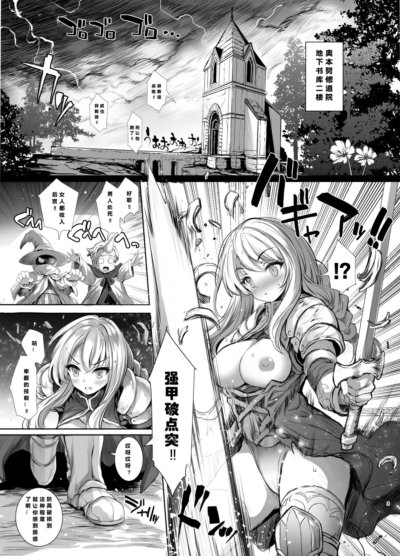 [Type-3 (Aoiro 3-gou)] Agrias-san ni Armor Break!! (Final Fantasy Tactics) [Chinese] [386歪汉化] [Digital] 图片编号 4