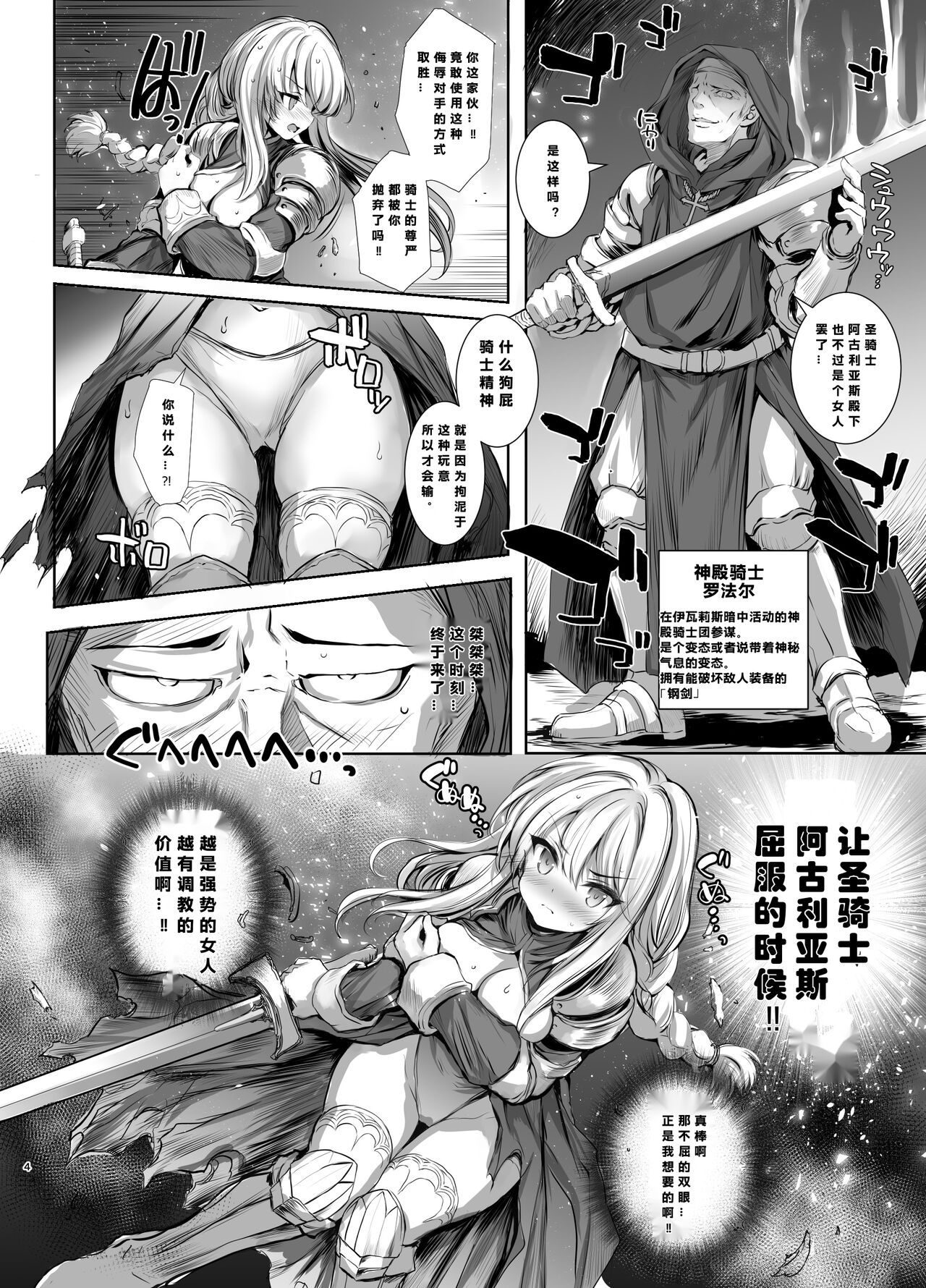 [Type-3 (Aoiro 3-gou)] Agrias-san ni Armor Break!! (Final Fantasy Tactics) [Chinese] [386歪汉化] [Digital] 图片编号 5