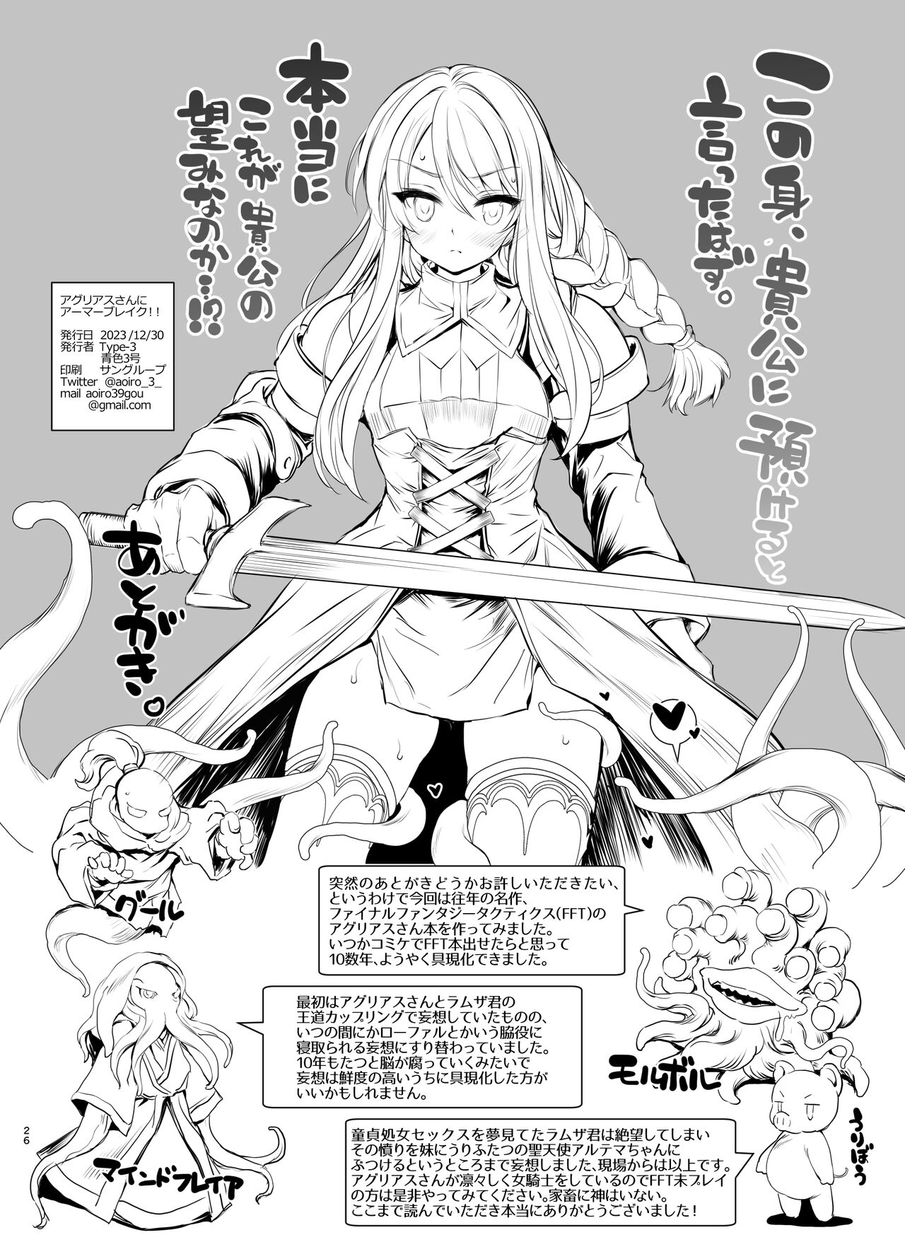 [Type-3 (Aoiro 3-gou)] Agrias-san ni Armor Break!! (Final Fantasy Tactics) [Chinese] [386歪汉化] [Digital] 图片编号 27