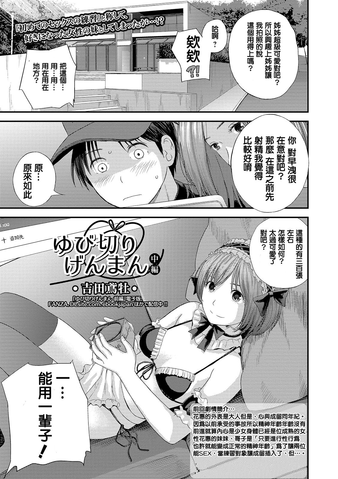 [Yoshida Tobio] Yubikiri Genman Chuuhen (COMIC Shigekiteki SQUIRT!! Vol. 15) [Chinese] [Digital] 画像番号 1