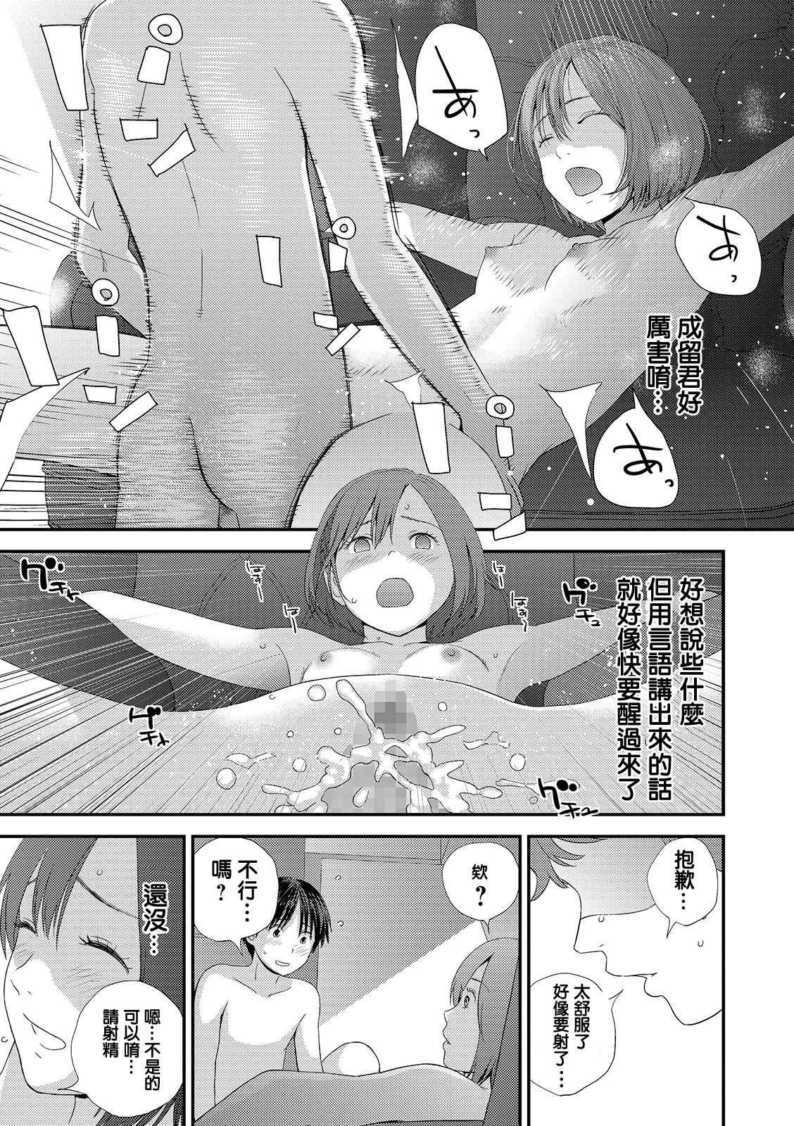 [Yoshida Tobio] Yubikiri Genman Chuuhen (COMIC Shigekiteki SQUIRT!! Vol. 15) [Chinese] [Digital] imagen número 17