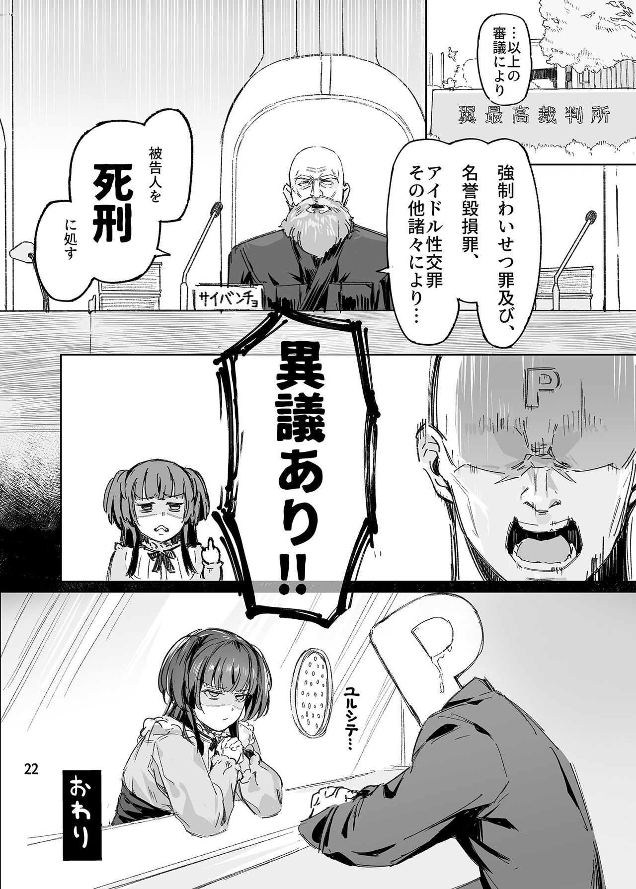 [Peanuts Koubou (Mr.Peanuts)] Otona wo Nameruna Fuyuko-chan!! (THE iDOLM@STER: Shiny Colors) [Digital] 图片编号 24