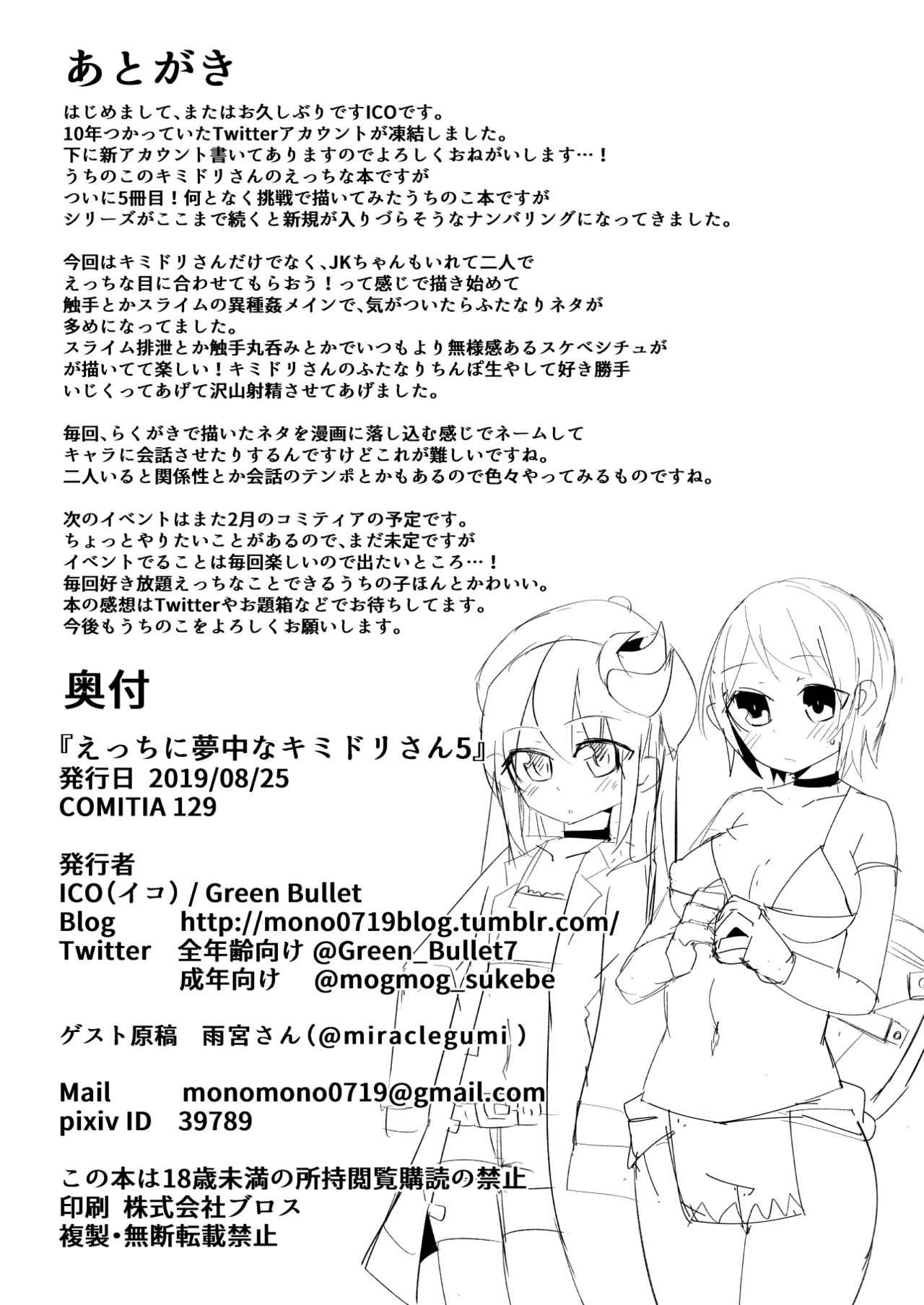 [Green Bullet (ICO)] Ecchi ni Muchuu na Kimidori-san 5 [Digital] Bildnummer 25