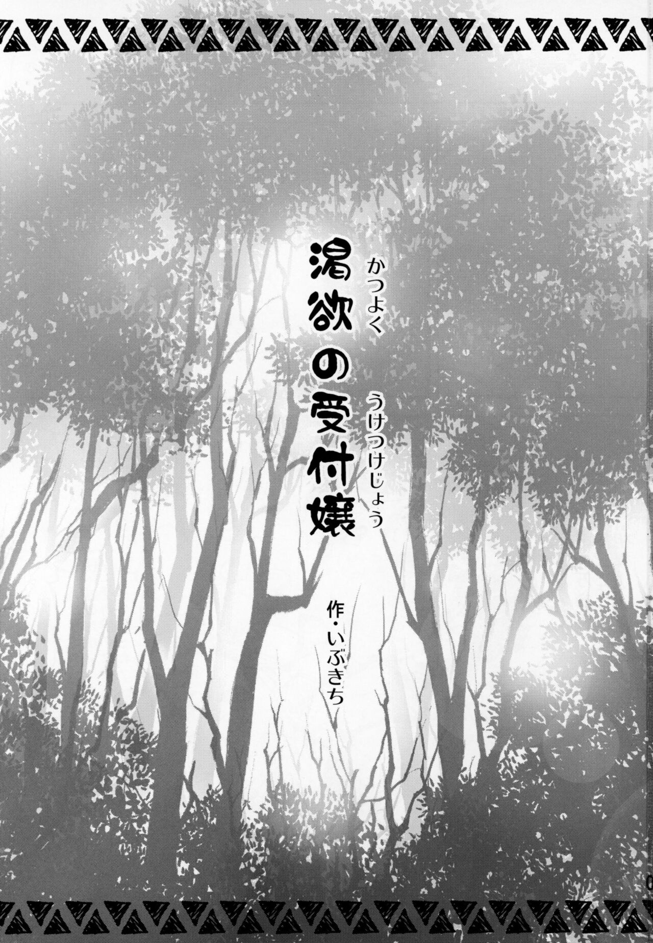 (C94) [Urakaryuu (Ibukichi)] Katsuyoku no Uketsukejou (Monster Hunter) [Spanish] [Olimpo no Fansub] imagen número 2