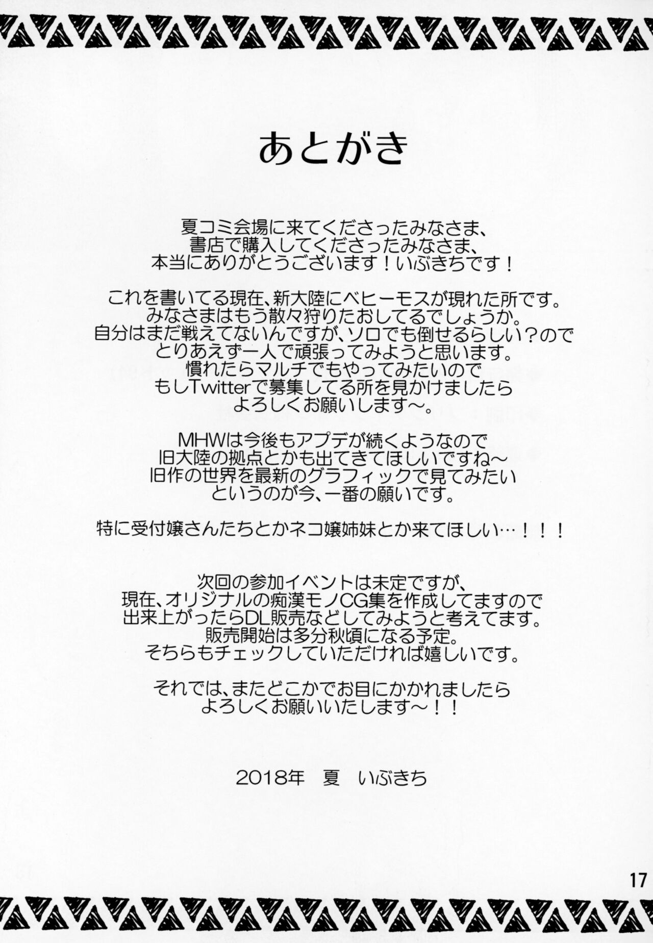 (C94) [Urakaryuu (Ibukichi)] Katsuyoku no Uketsukejou (Monster Hunter) [Spanish] [Olimpo no Fansub] imagen número 16