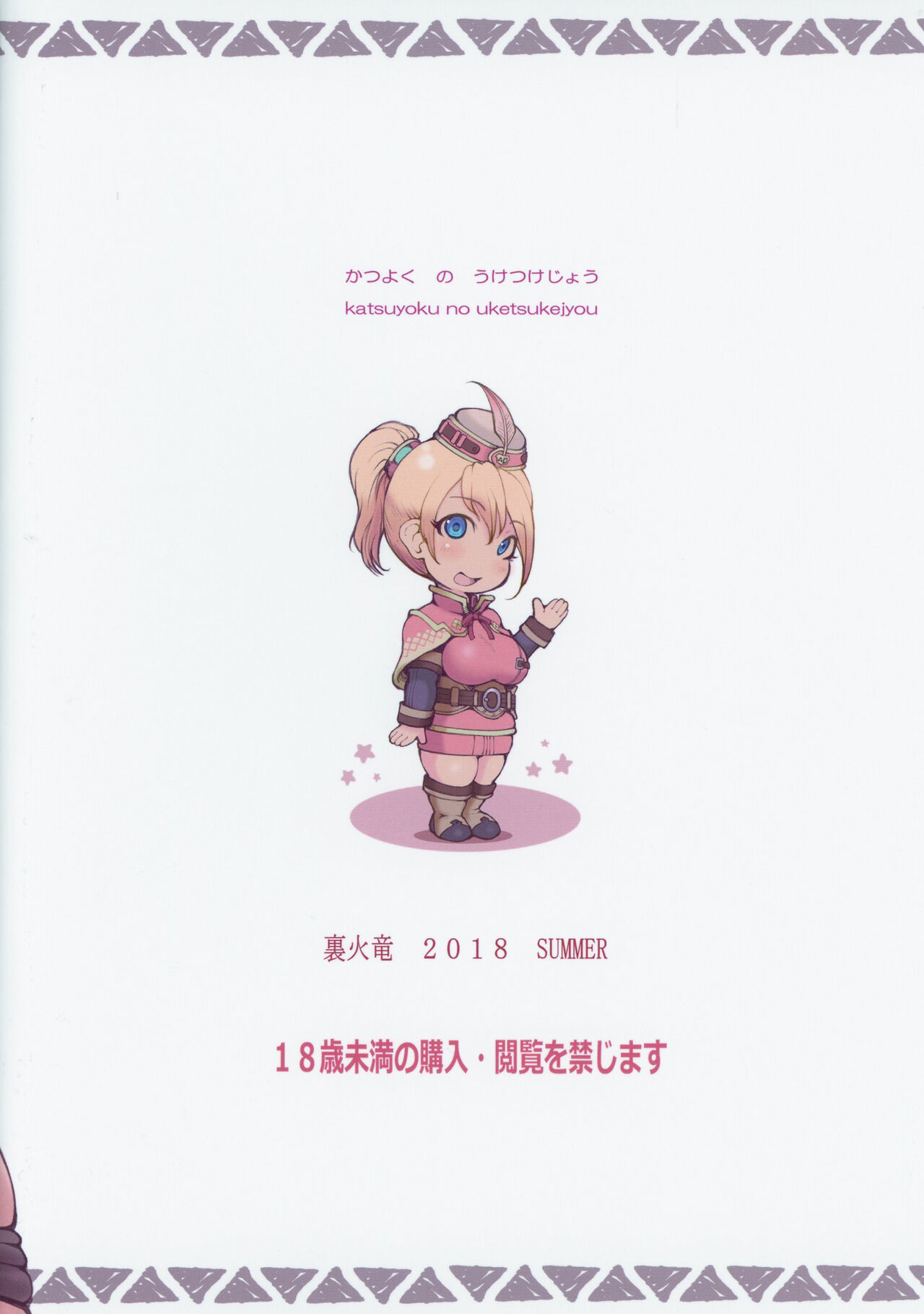 (C94) [Urakaryuu (Ibukichi)] Katsuyoku no Uketsukejou (Monster Hunter) [Spanish] [Olimpo no Fansub] imagen número 18