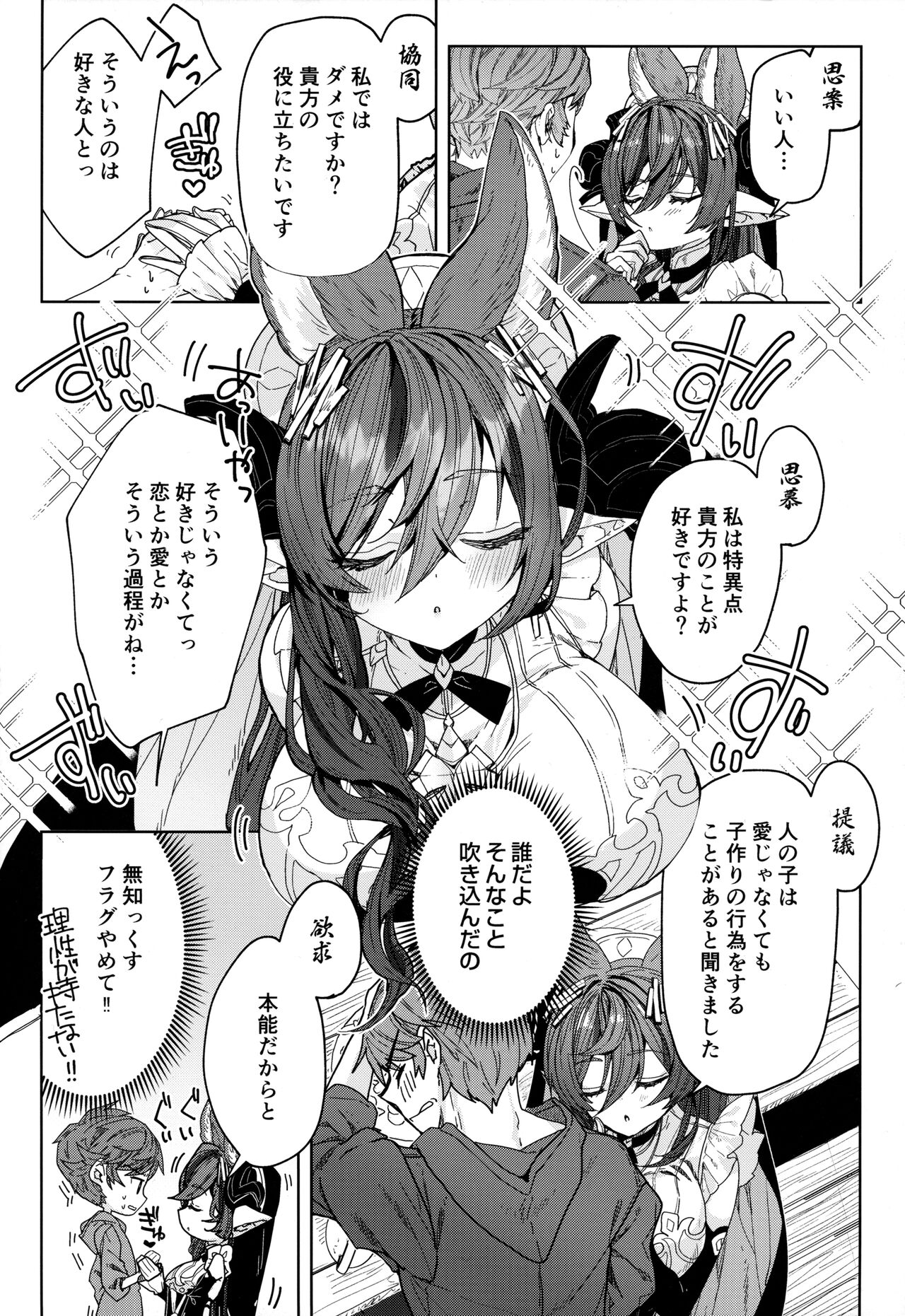 (C103) [Kalavinka (218)] "Kon" no Shukufuku (Granblue Fantasy) numero di immagine  5