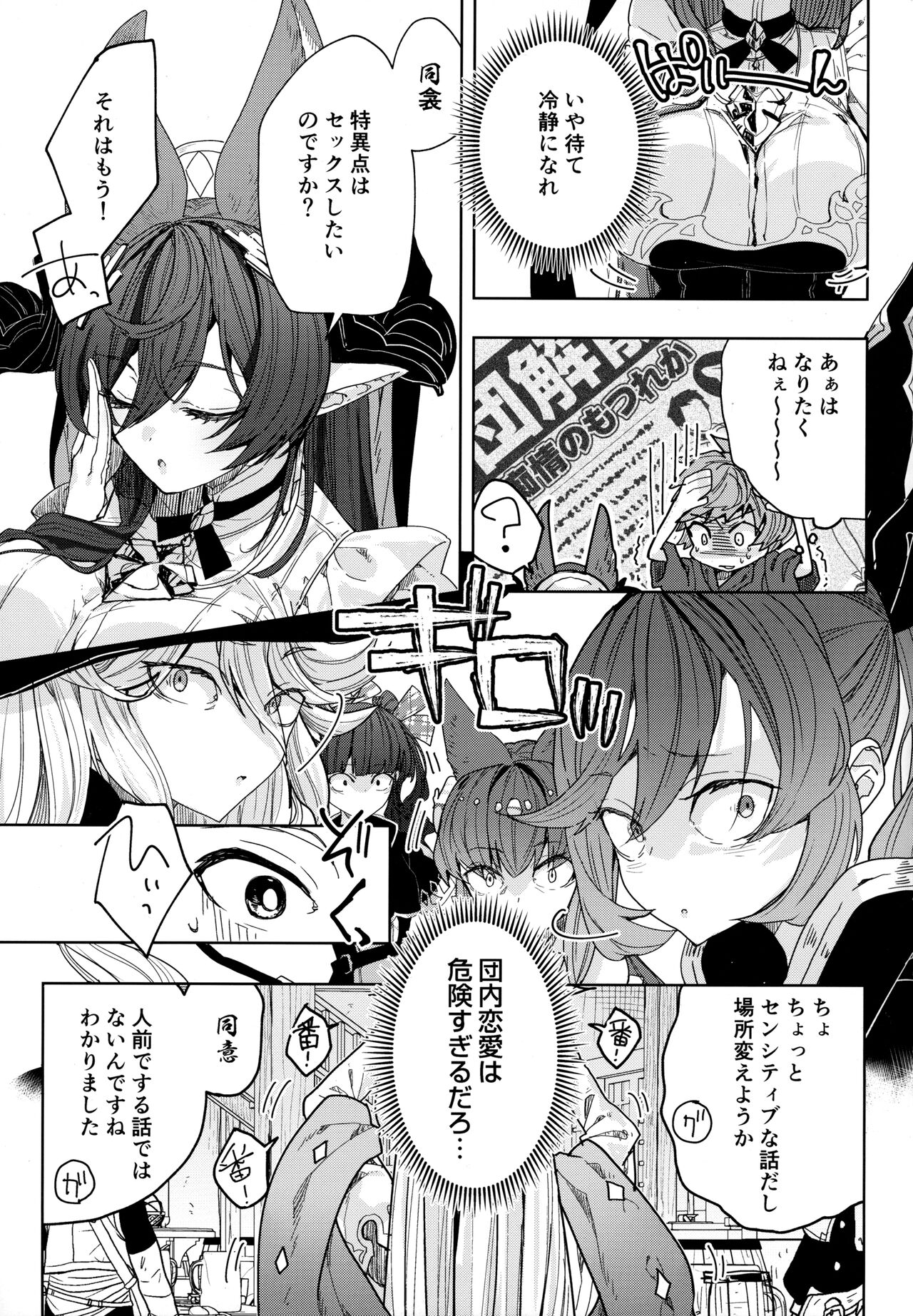 (C103) [Kalavinka (218)] "Kon" no Shukufuku (Granblue Fantasy) numero di immagine  6