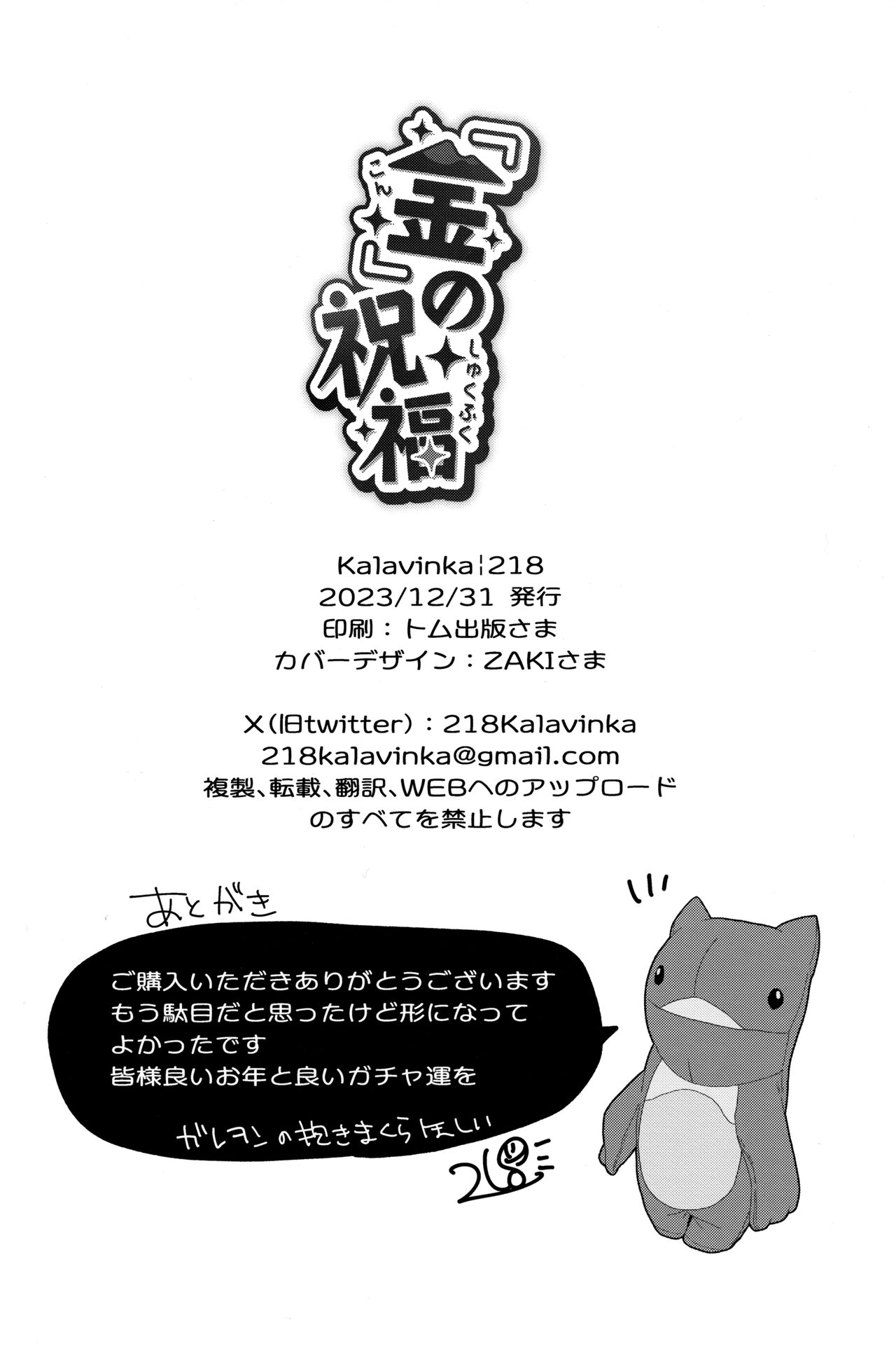 (C103) [Kalavinka (218)] "Kon" no Shukufuku (Granblue Fantasy) numero di immagine  25