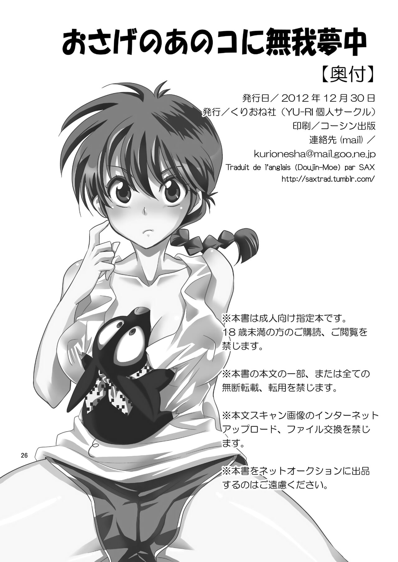 (C83) [Kurione-sha (YU-RI)] Osage no Ano Ko ni Mugamuchuu (Ranma 1/2) [French] {SAXtrad} Bildnummer 26