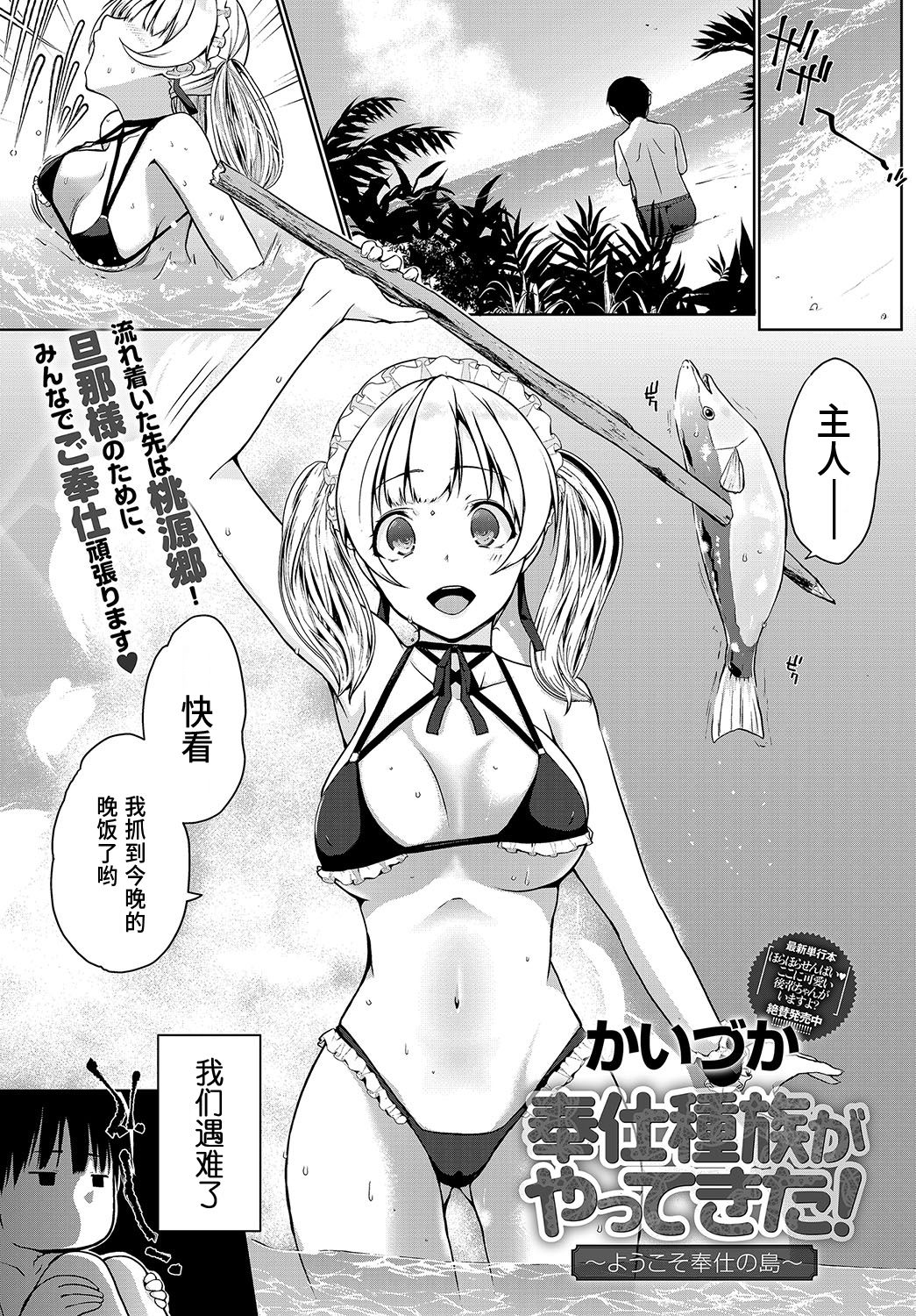 [Kaiduka] Houshi Shuzoku ga Yattekita! ~ Youkoso Houshi no Shima ~ (COMIC Anthurium 2019-08) [Chinese] [鬼畜王汉化组] image number 1