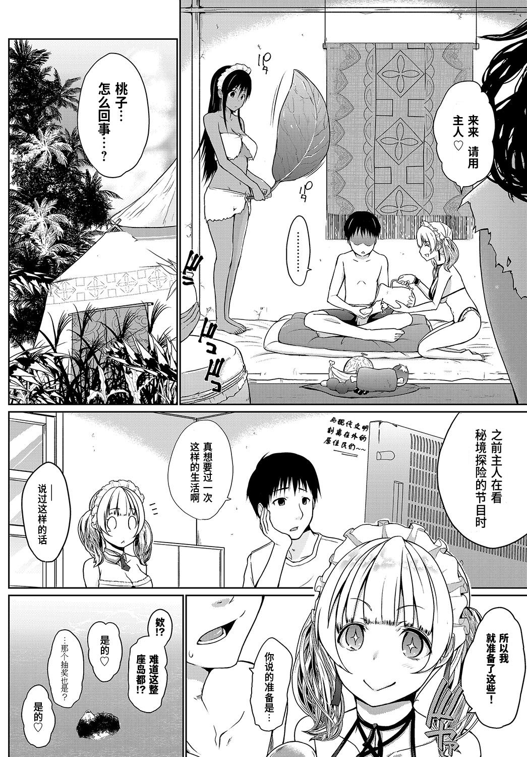 [Kaiduka] Houshi Shuzoku ga Yattekita! ~ Youkoso Houshi no Shima ~ (COMIC Anthurium 2019-08) [Chinese] [鬼畜王汉化组] image number 6