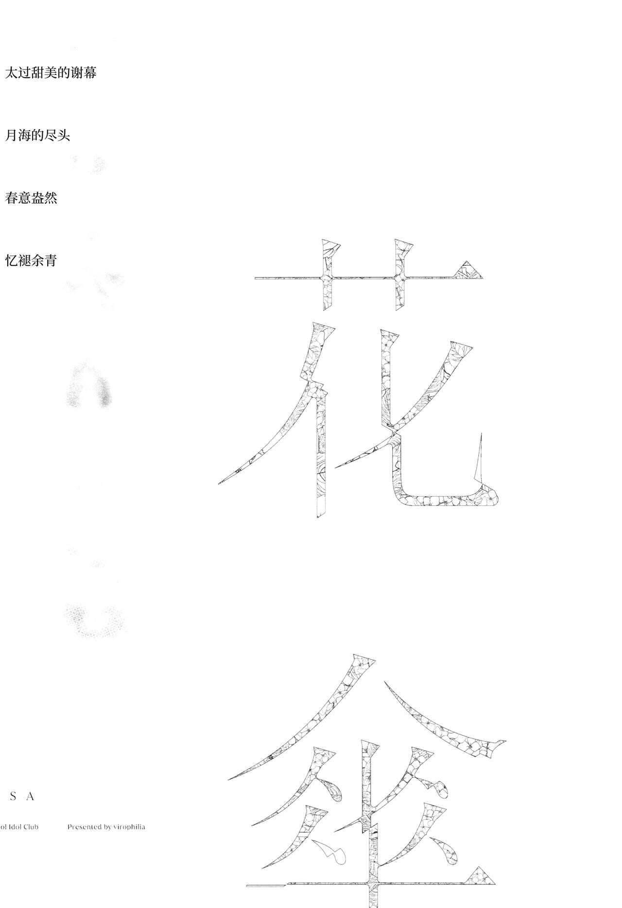 [virophilia (Orihi Chihiro)] HANAGASA (Love Live! Nijigasaki High School Idol Club) [Chinese] [猫岛汉化组] 画像番号 3