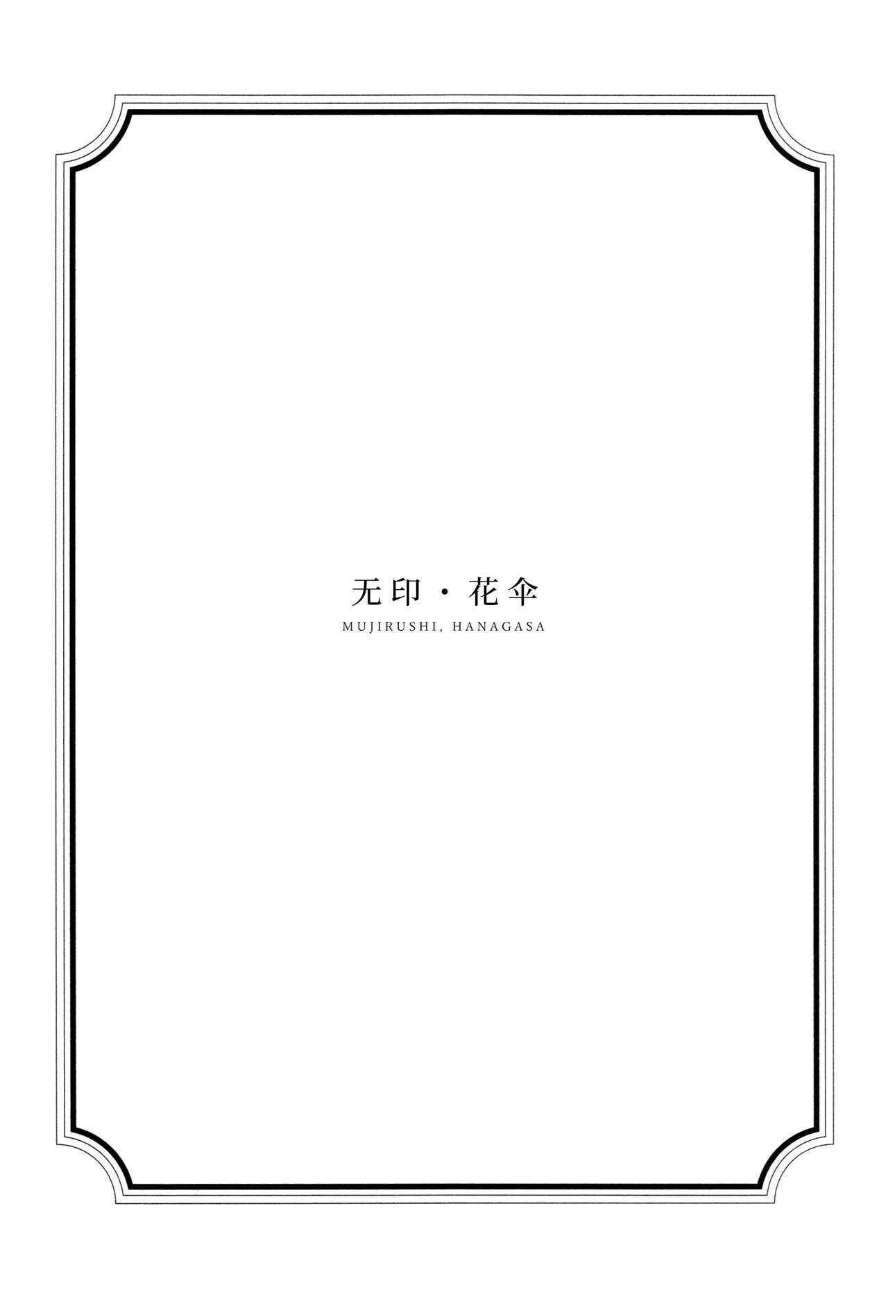 [virophilia (Orihi Chihiro)] HANAGASA (Love Live! Nijigasaki High School Idol Club) [Chinese] [猫岛汉化组] 画像番号 10