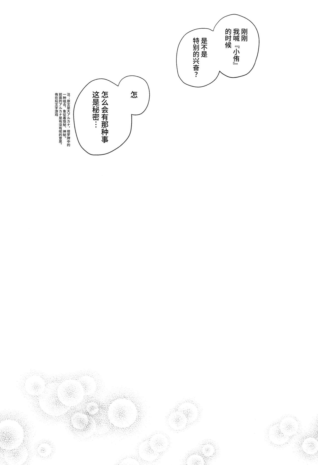 [virophilia (Orihi Chihiro)] HANAGASA (Love Live! Nijigasaki High School Idol Club) [Chinese] [猫岛汉化组] 画像番号 27