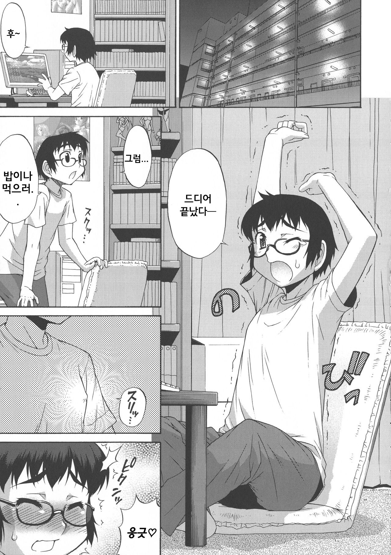 [Katou Jun] Avatar Trance! | 아바타 트랜스! Ch. 3 [Korean] première image