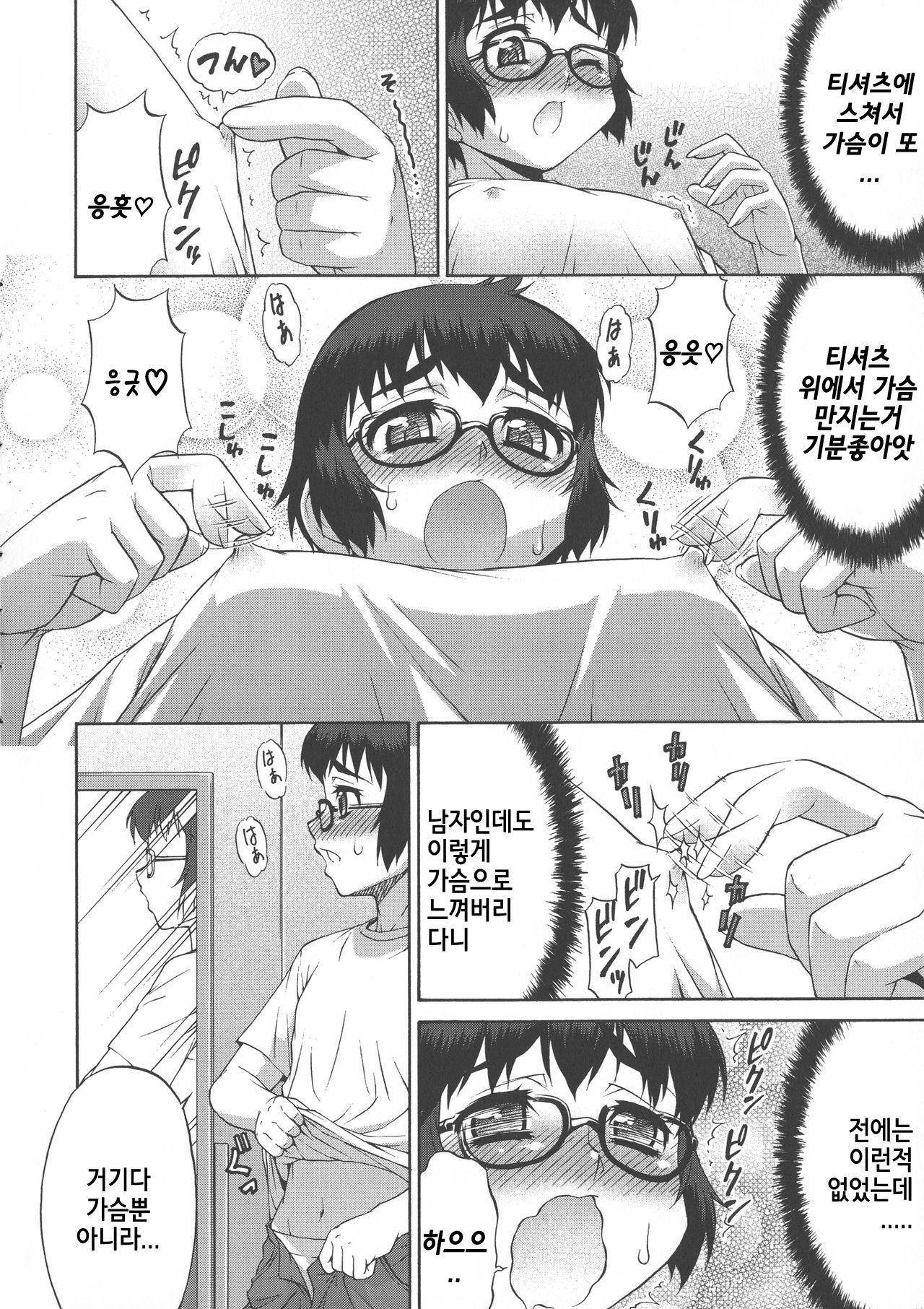 [Katou Jun] Avatar Trance! | 아바타 트랜스! Ch. 3 [Korean] 2eme image