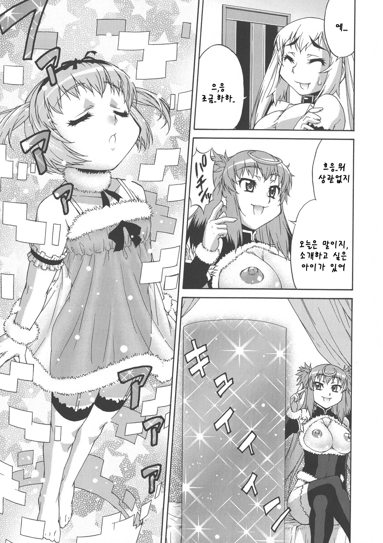 [Katou Jun] Avatar Trance! | 아바타 트랜스! Ch. 3 [Korean] 5eme image