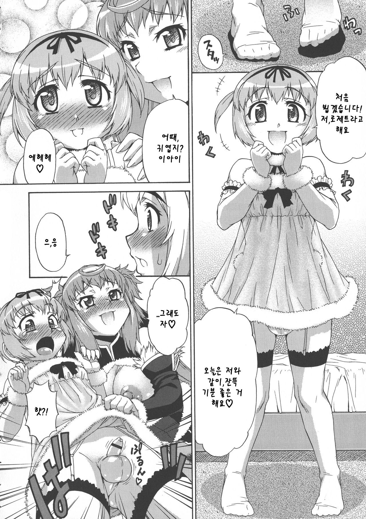 [Katou Jun] Avatar Trance! | 아바타 트랜스! Ch. 3 [Korean] 6eme image