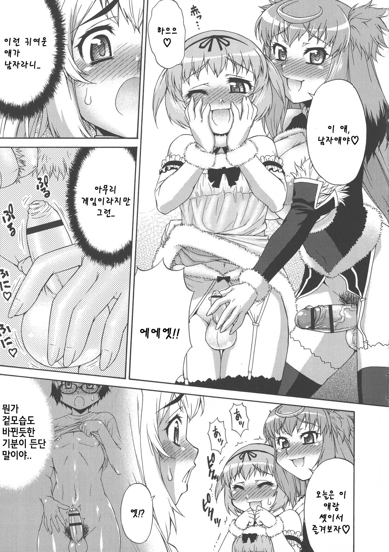 [Katou Jun] Avatar Trance! | 아바타 트랜스! Ch. 3 [Korean] 7eme image