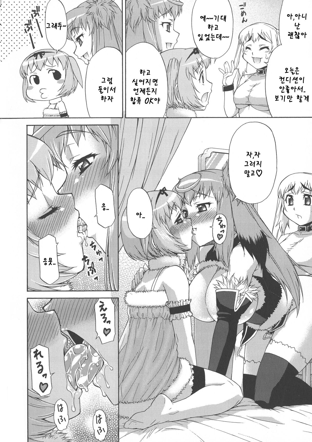 [Katou Jun] Avatar Trance! | 아바타 트랜스! Ch. 3 [Korean] 8eme image