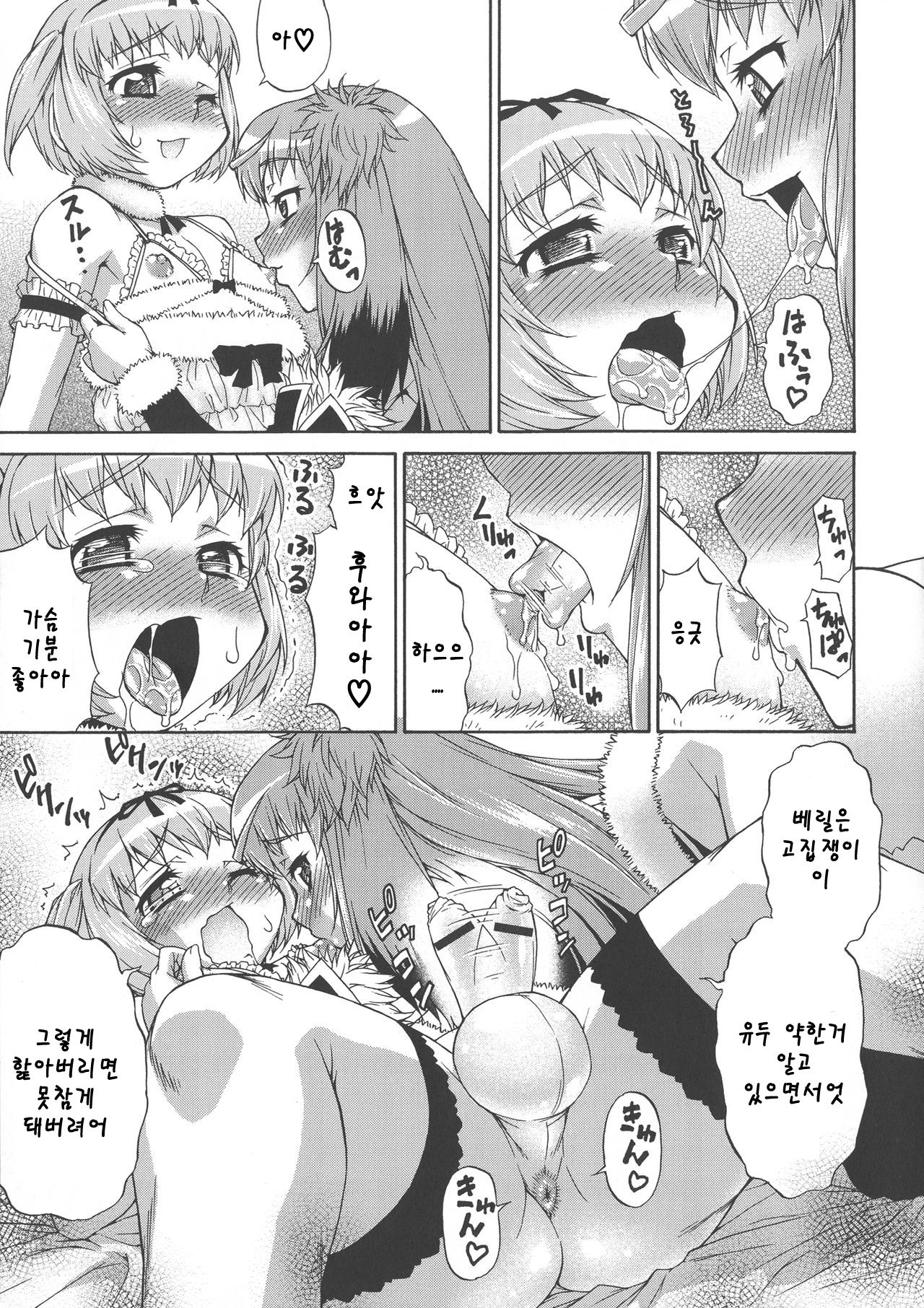 [Katou Jun] Avatar Trance! | 아바타 트랜스! Ch. 3 [Korean] 9eme image