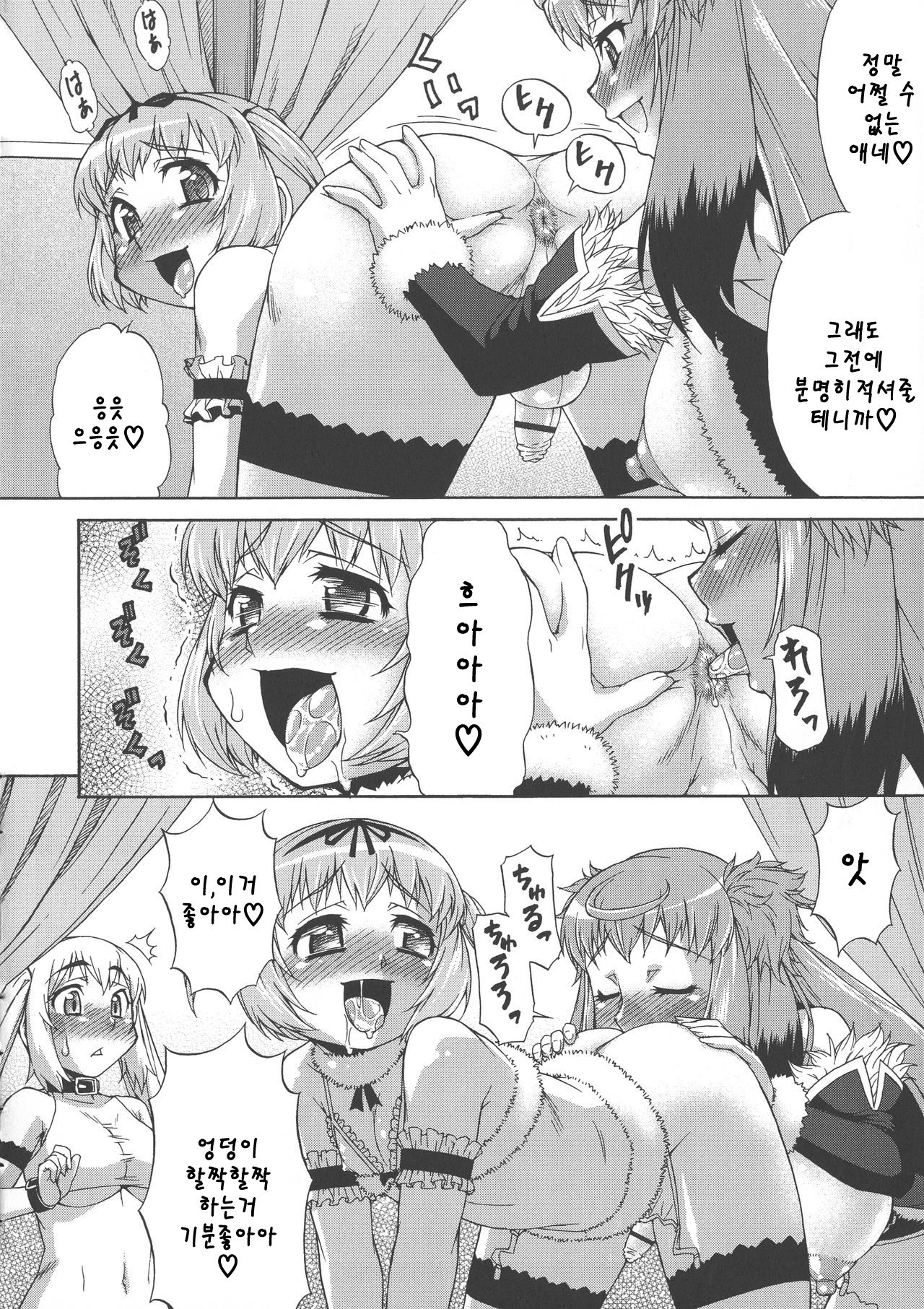[Katou Jun] Avatar Trance! | 아바타 트랜스! Ch. 3 [Korean] 10eme image