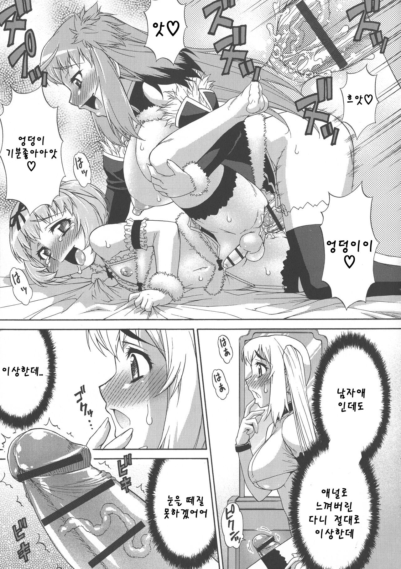 [Katou Jun] Avatar Trance! | 아바타 트랜스! Ch. 3 [Korean] 13eme image