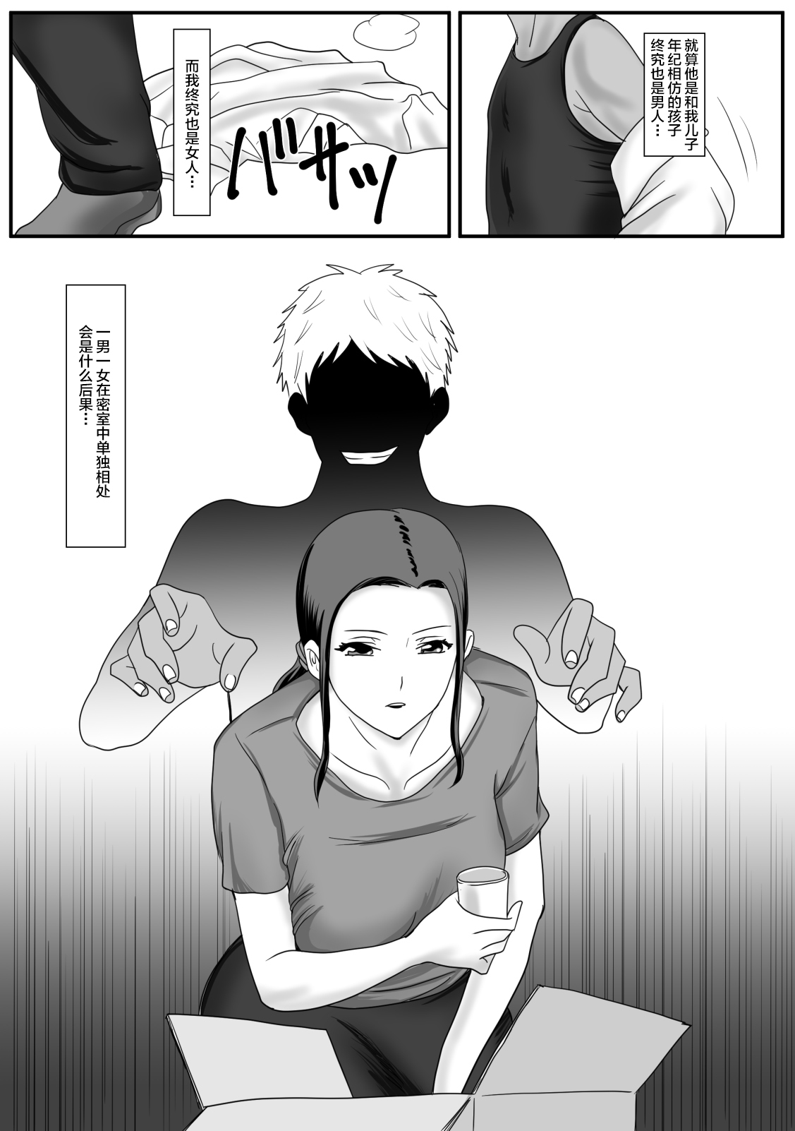 [overdose] Kaa-san no Zangyou [Chinese] [不咕鸟汉化组] image number 16