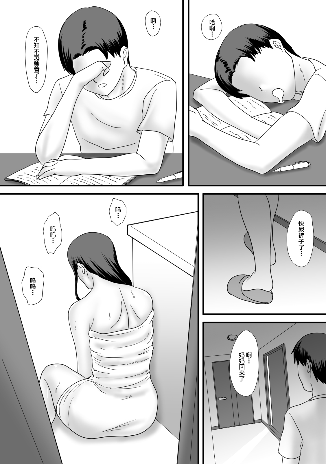 [overdose] Kaa-san no Zangyou [Chinese] [不咕鸟汉化组] image number 46