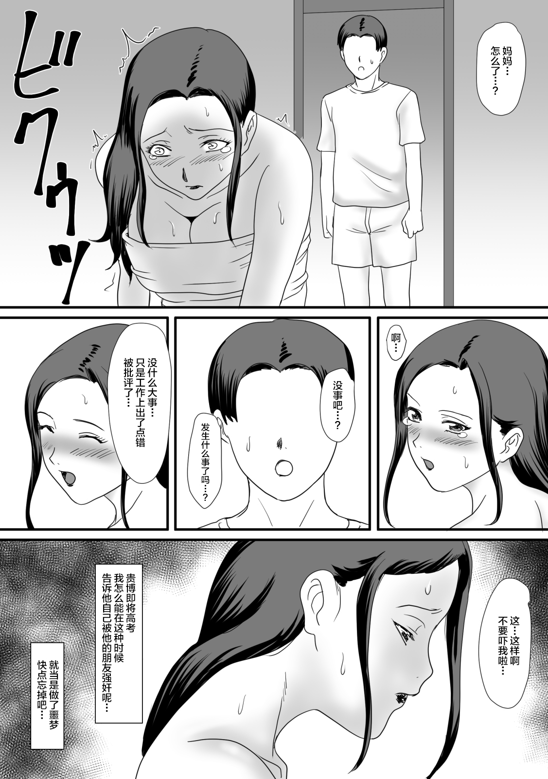 [overdose] Kaa-san no Zangyou [Chinese] [不咕鸟汉化组] image number 47