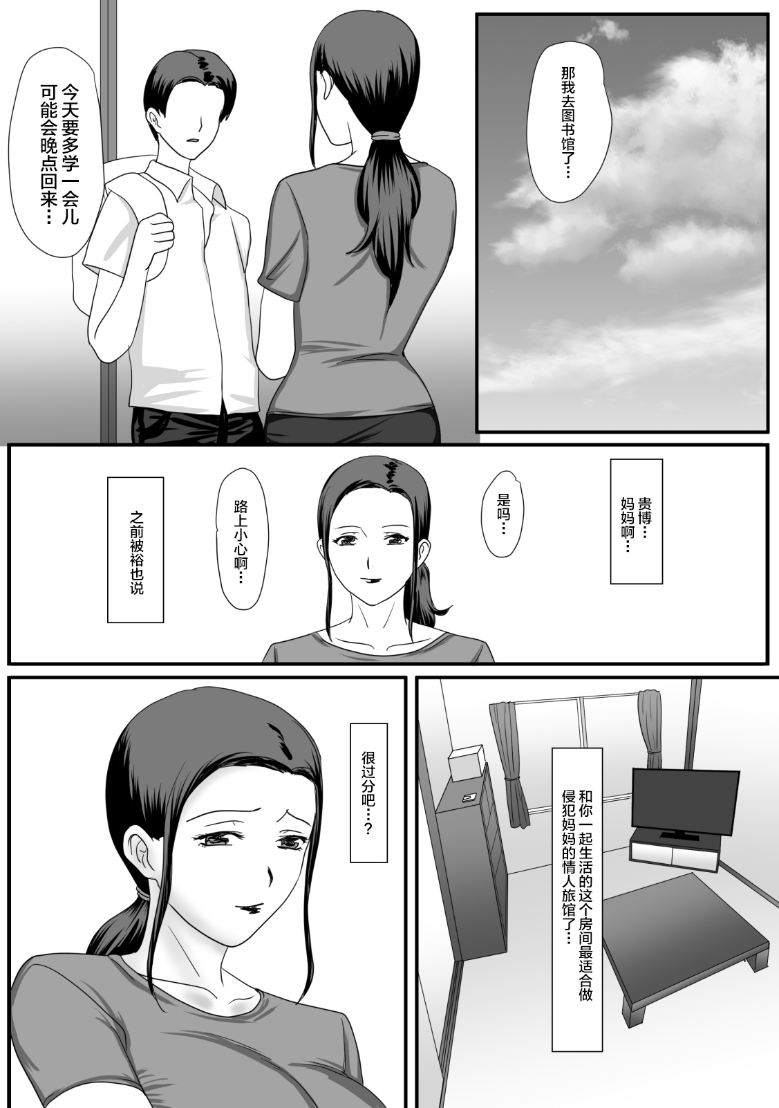 [overdose] Kaa-san no Zangyou [Chinese] [不咕鸟汉化组] image number 74