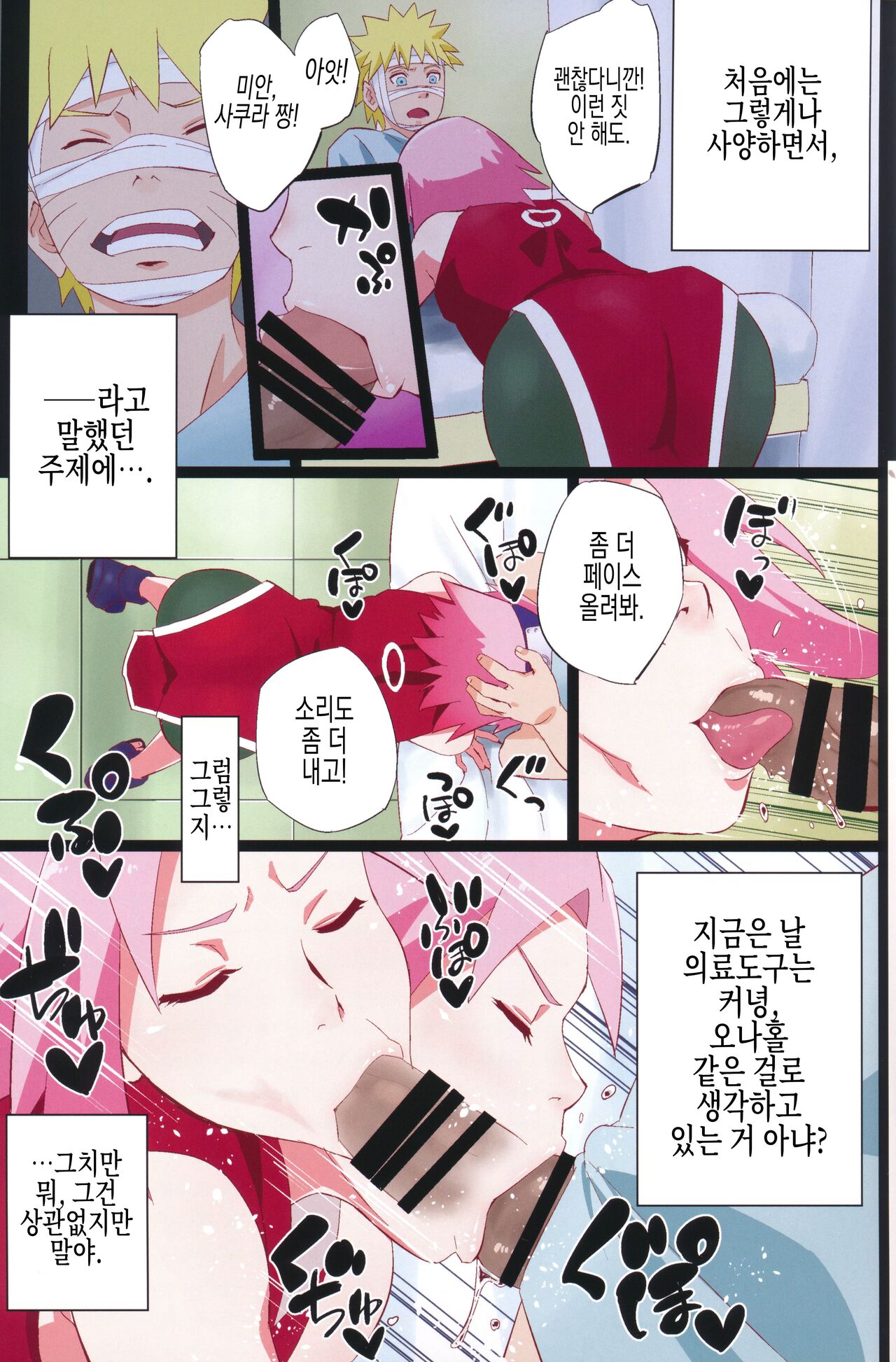 (C103) [Karakishi Youhei-dan Shinga (Sahara Wataru)] NARUTOP PINK (Naruto) [Korean] [실루엣21] imagen número 4