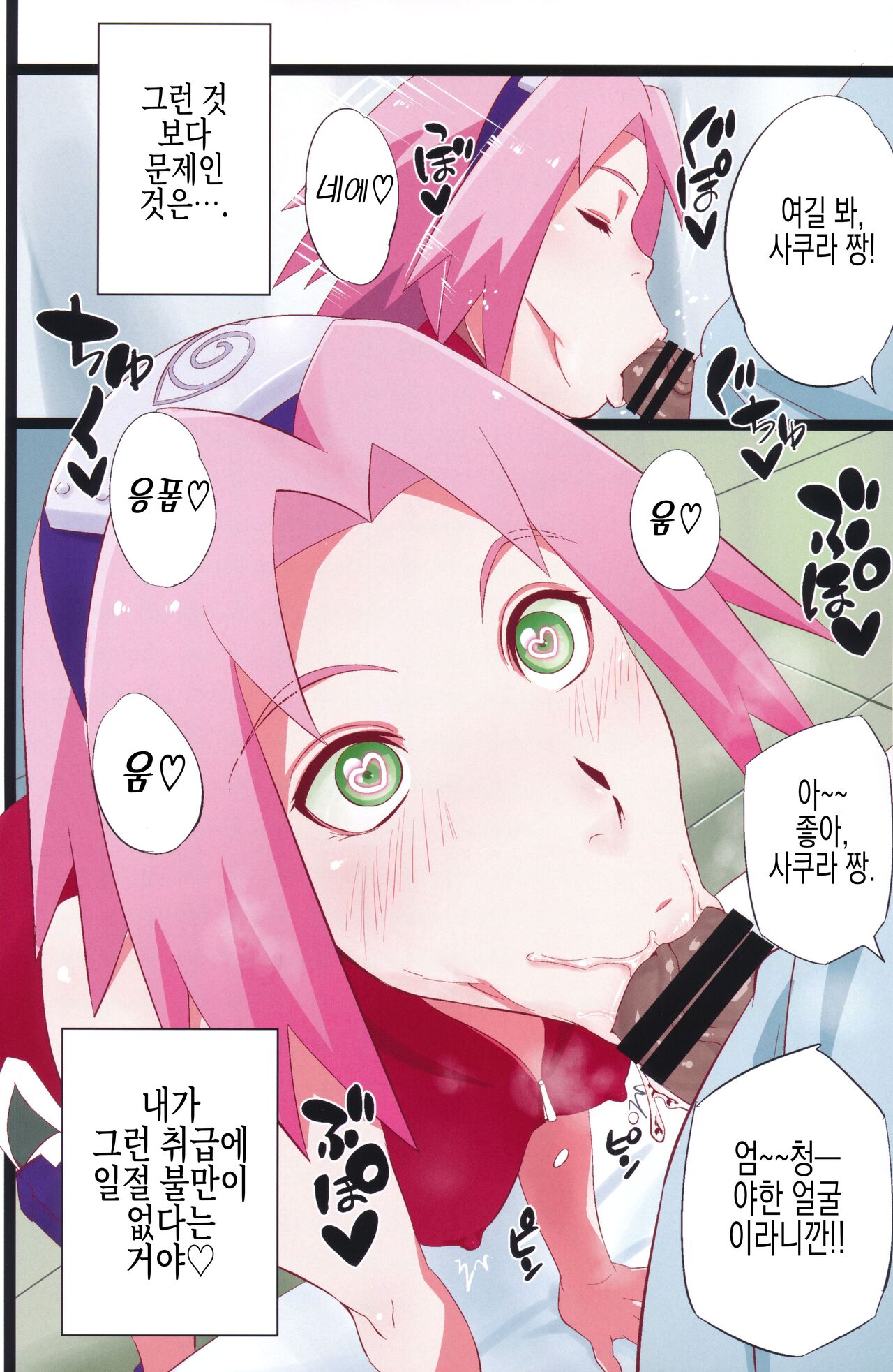 (C103) [Karakishi Youhei-dan Shinga (Sahara Wataru)] NARUTOP PINK (Naruto) [Korean] [실루엣21] imagen número 5