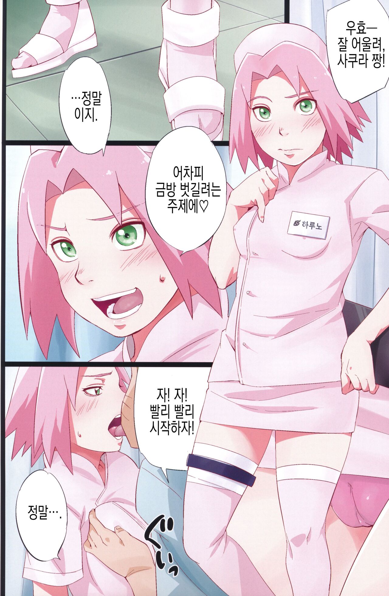 (C103) [Karakishi Youhei-dan Shinga (Sahara Wataru)] NARUTOP PINK (Naruto) [Korean] [실루엣21] imagen número 9