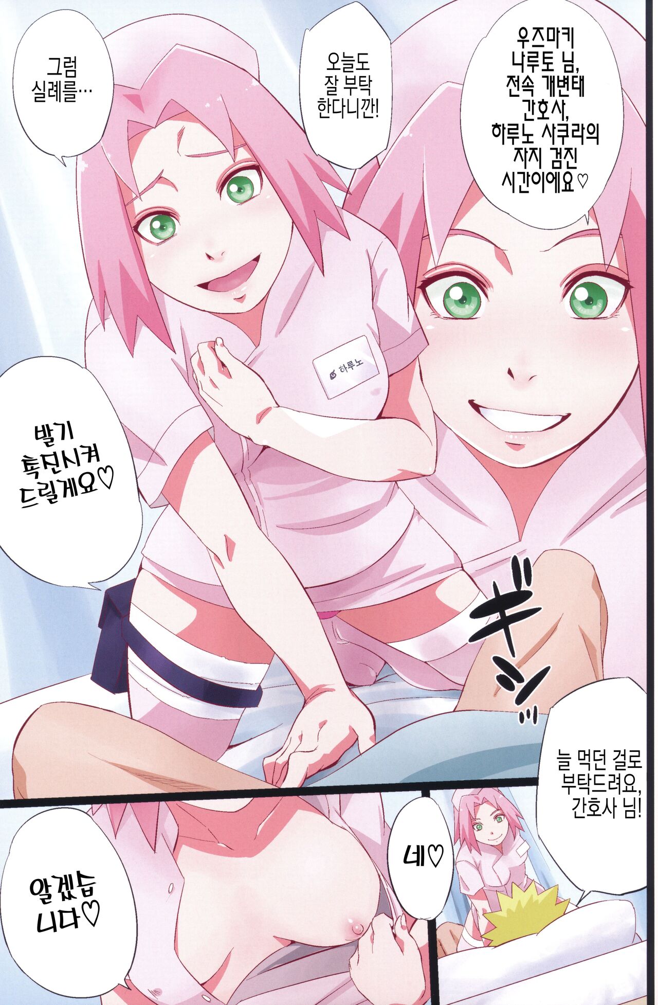 (C103) [Karakishi Youhei-dan Shinga (Sahara Wataru)] NARUTOP PINK (Naruto) [Korean] [실루엣21] imagen número 10