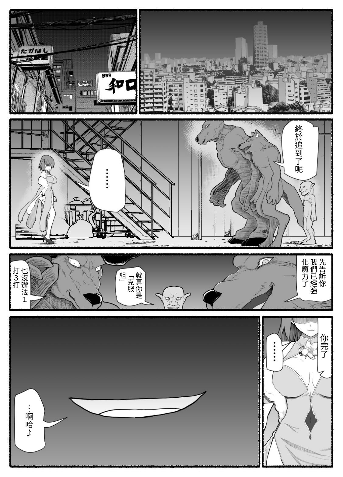 [EsuEsu] Mahou Shoujo VS Inma Seibutsu 12 [Chinese] 画像番号 3