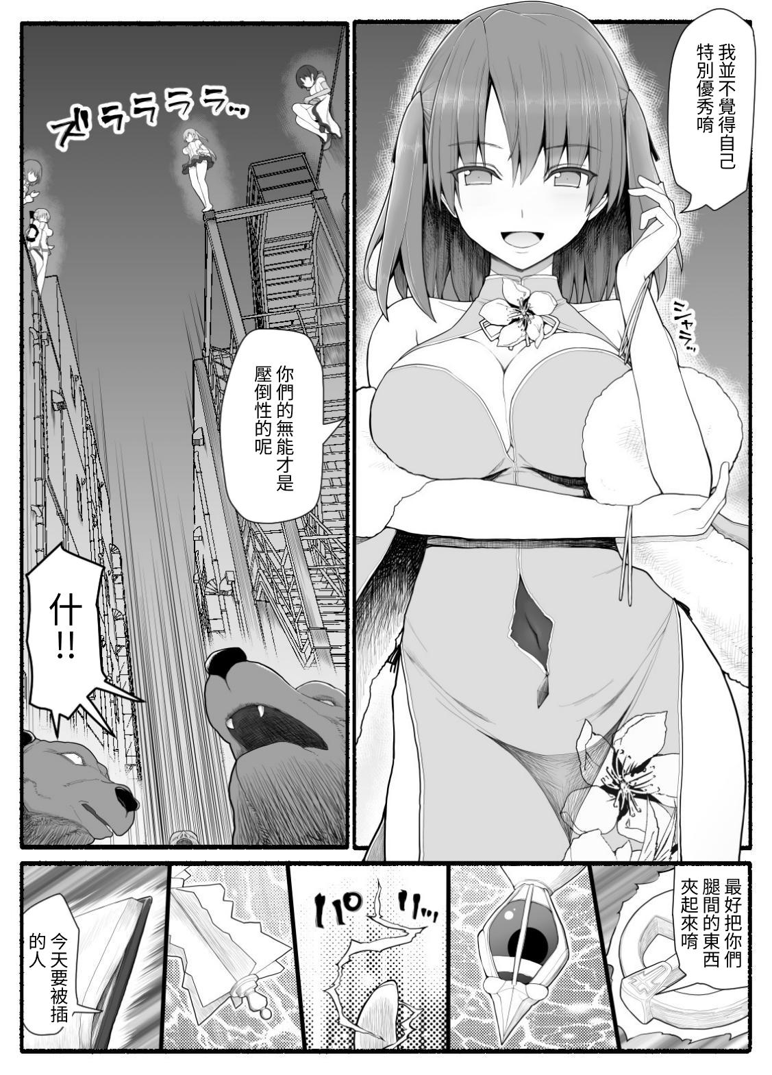 [EsuEsu] Mahou Shoujo VS Inma Seibutsu 12 [Chinese] 画像番号 4