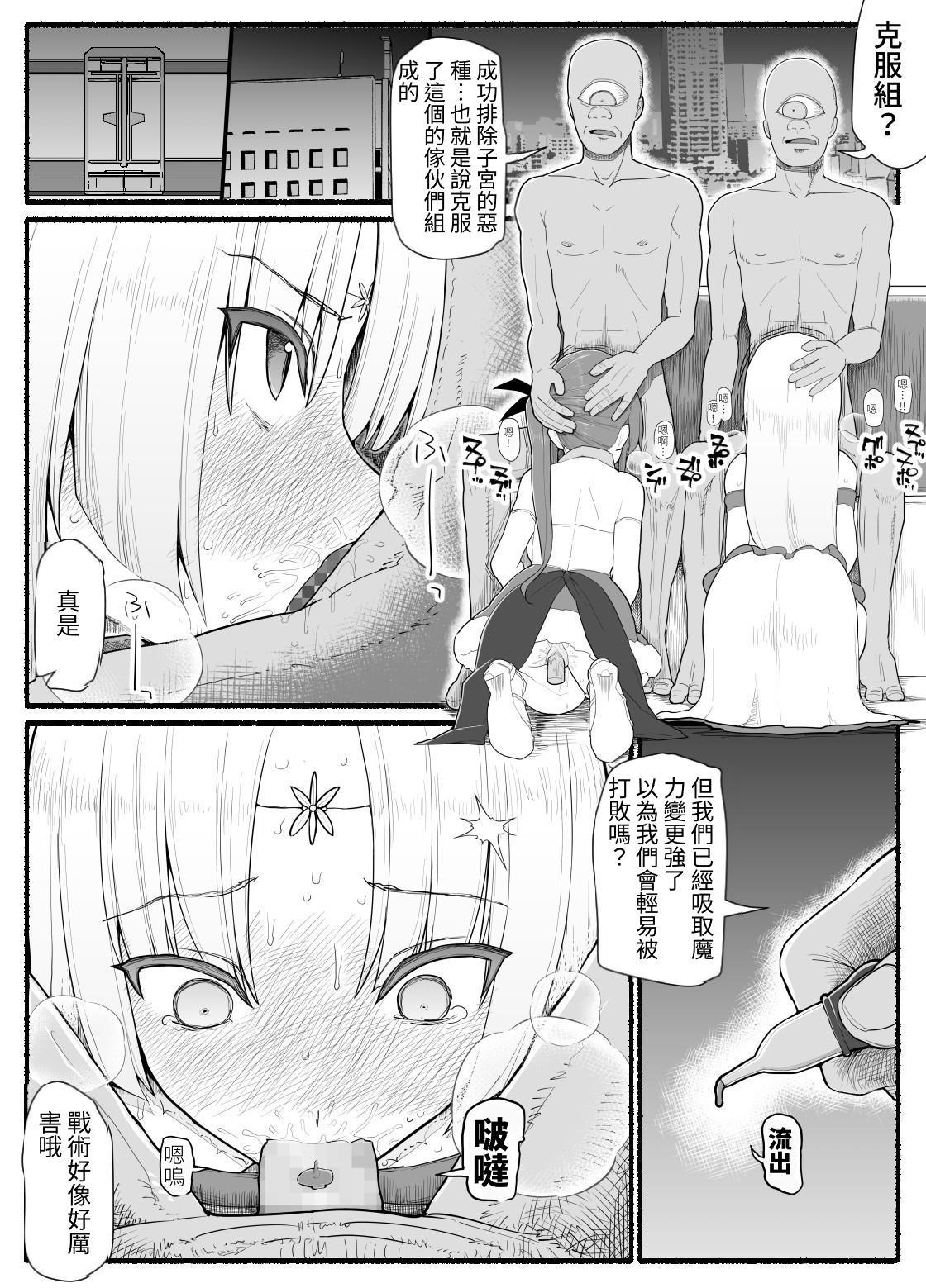 [EsuEsu] Mahou Shoujo VS Inma Seibutsu 12 [Chinese] 画像番号 6