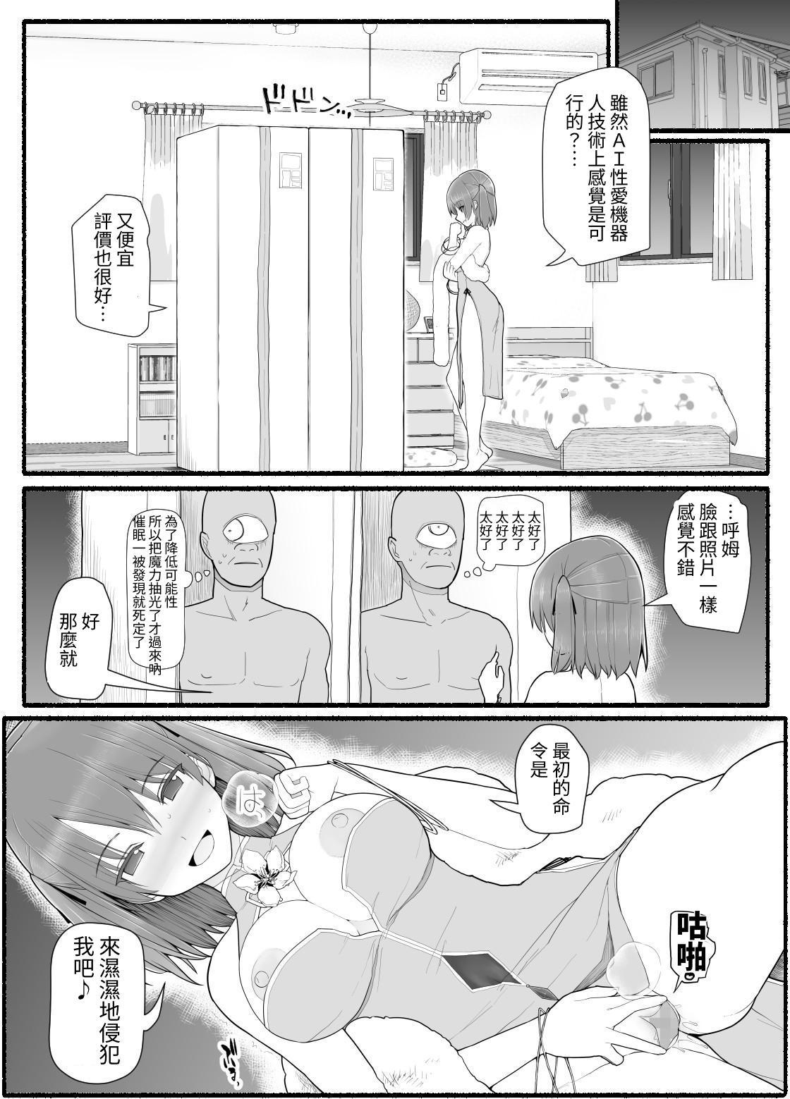 [EsuEsu] Mahou Shoujo VS Inma Seibutsu 12 [Chinese] 画像番号 16