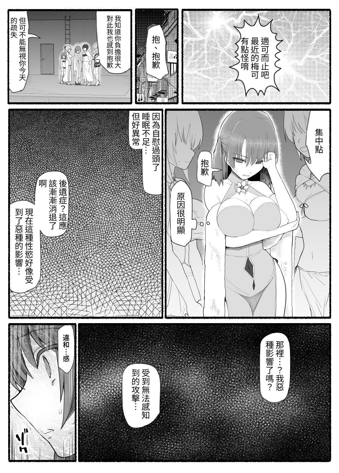 [EsuEsu] Mahou Shoujo VS Inma Seibutsu 12 [Chinese] 画像番号 26